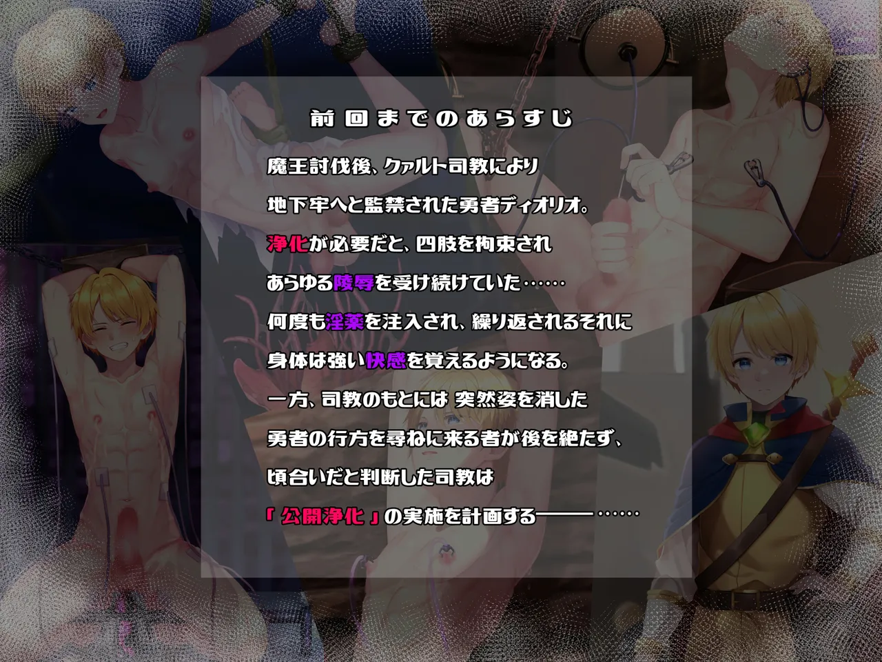 勇者陵○3―公開浄化― image number 1