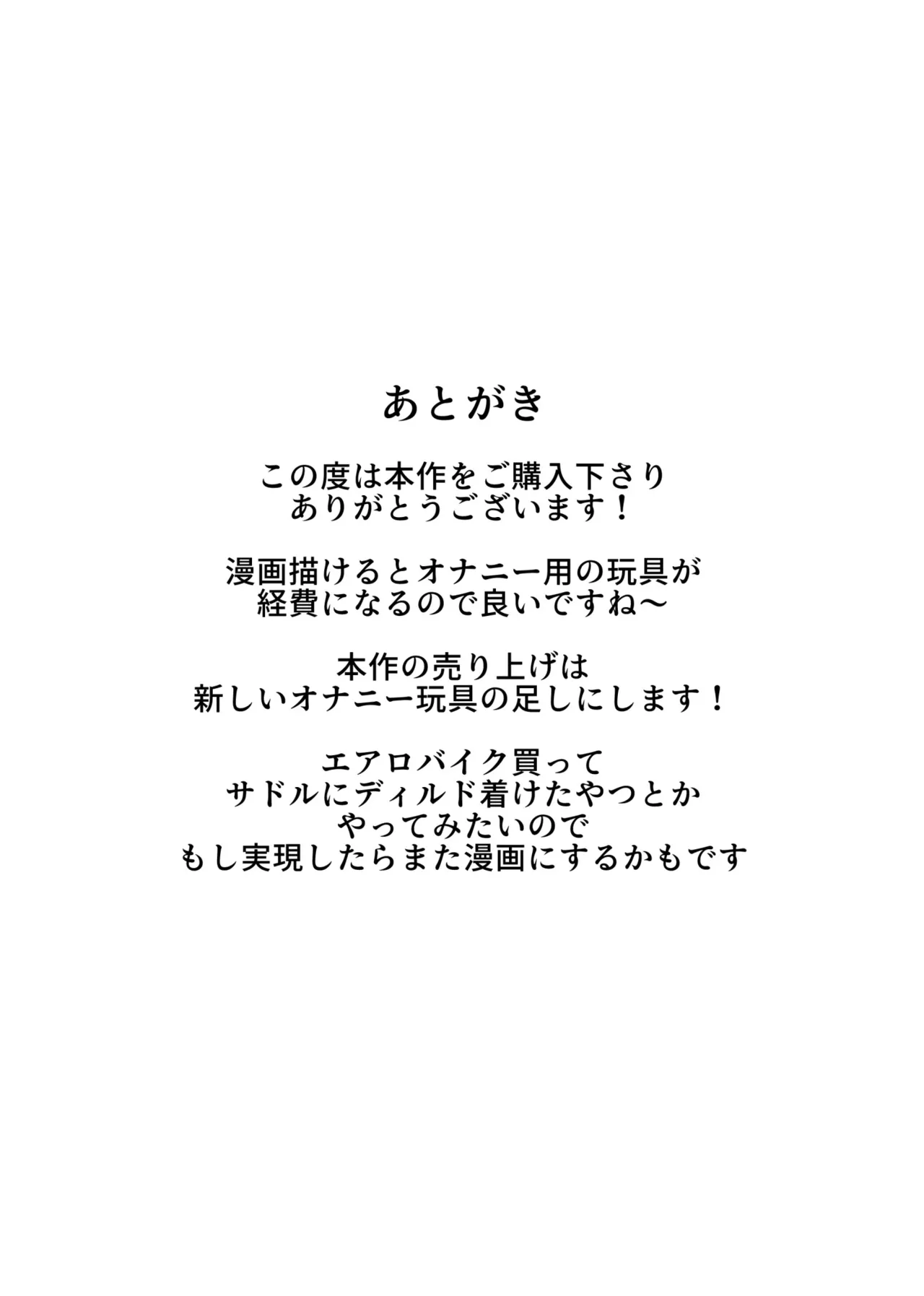 女装男子オナレポ漫画-アナニー編- numero di immagine  25