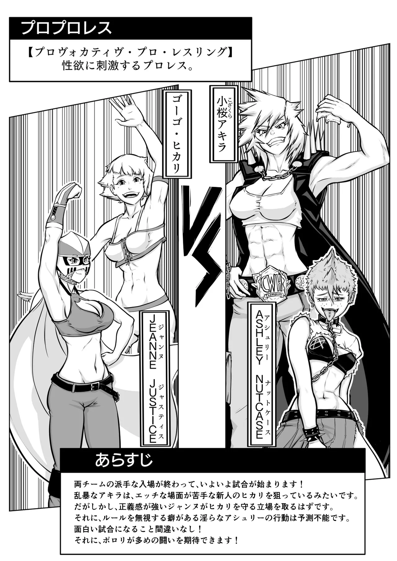 プロプロレス:【化け物が露わになる】Part2「試合」 image number 2