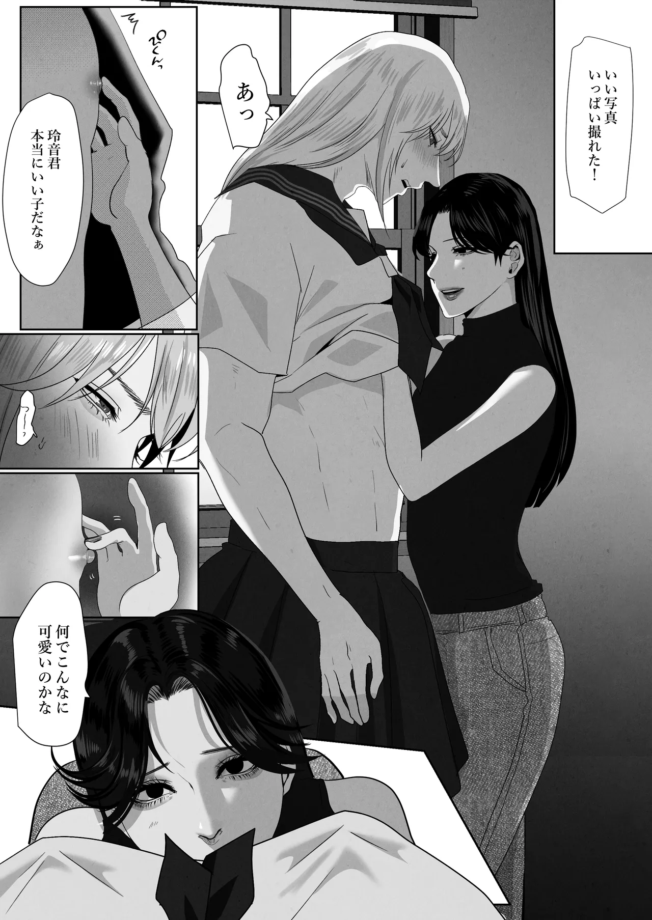 ××××するから愛してください・偏 image number 24