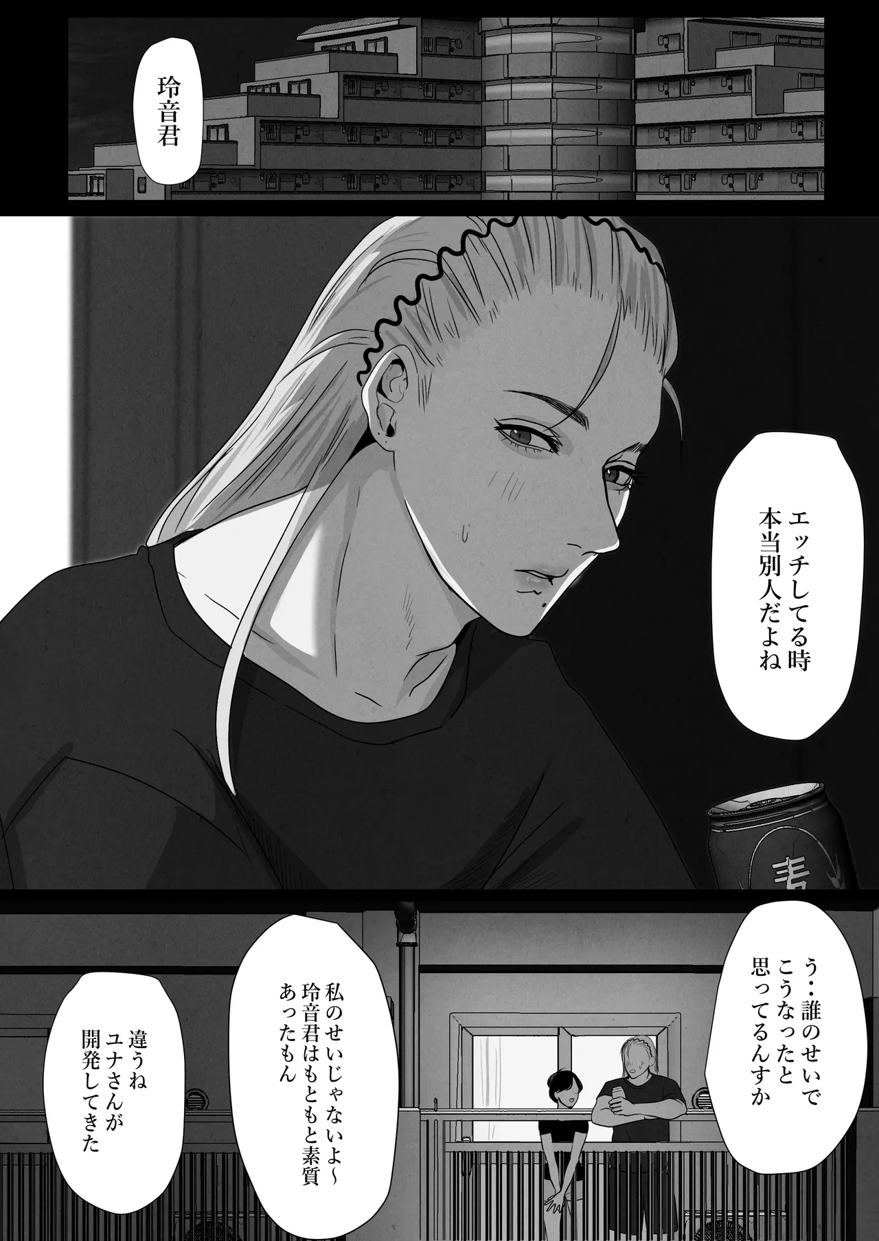 ××××するから愛してください・偏 image number 43