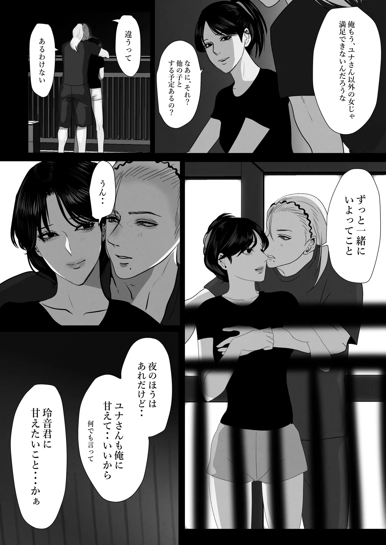 ××××するから愛してください・偏 image number 44