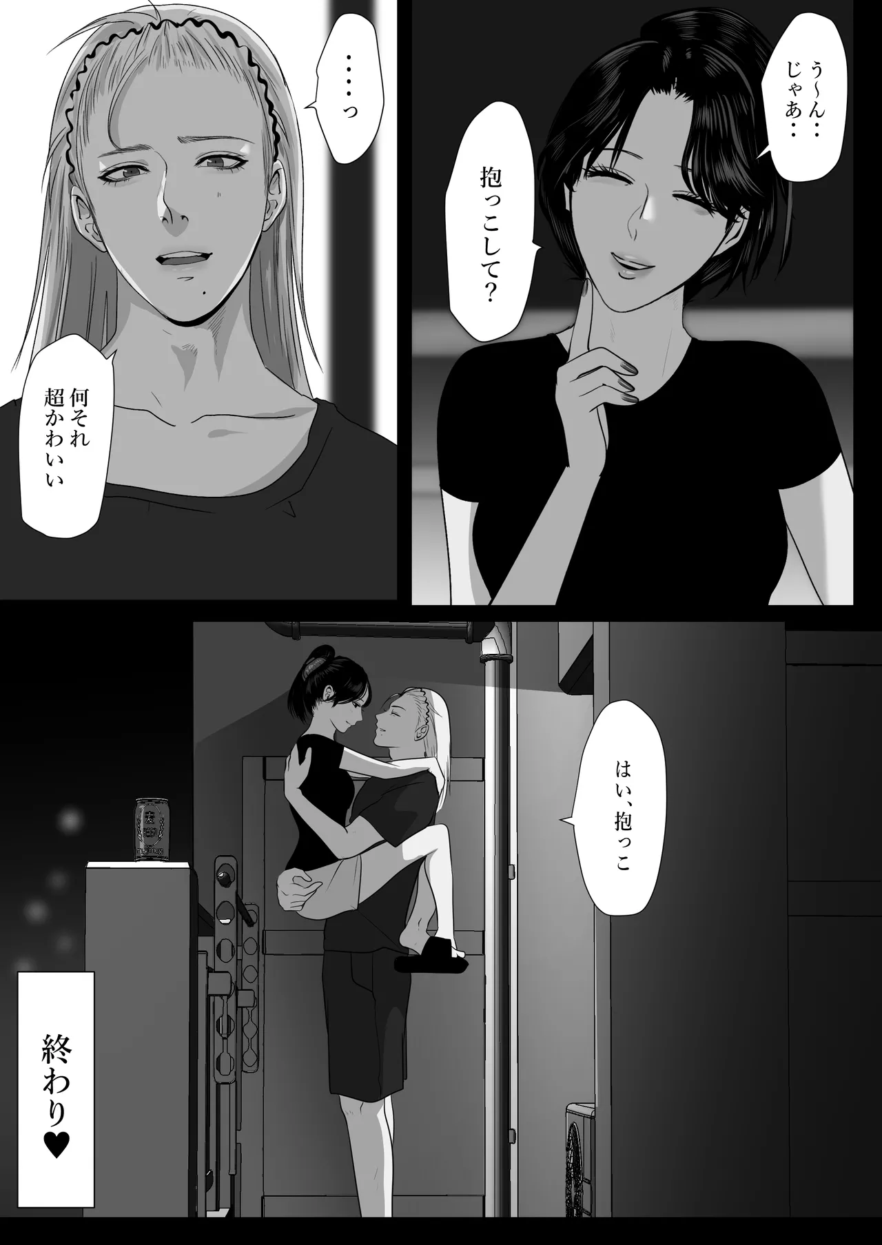 ××××するから愛してください・偏 image number 45