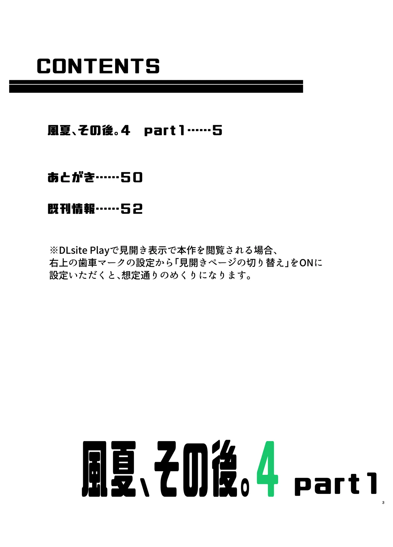 風夏、その後。4 part1 image number 3