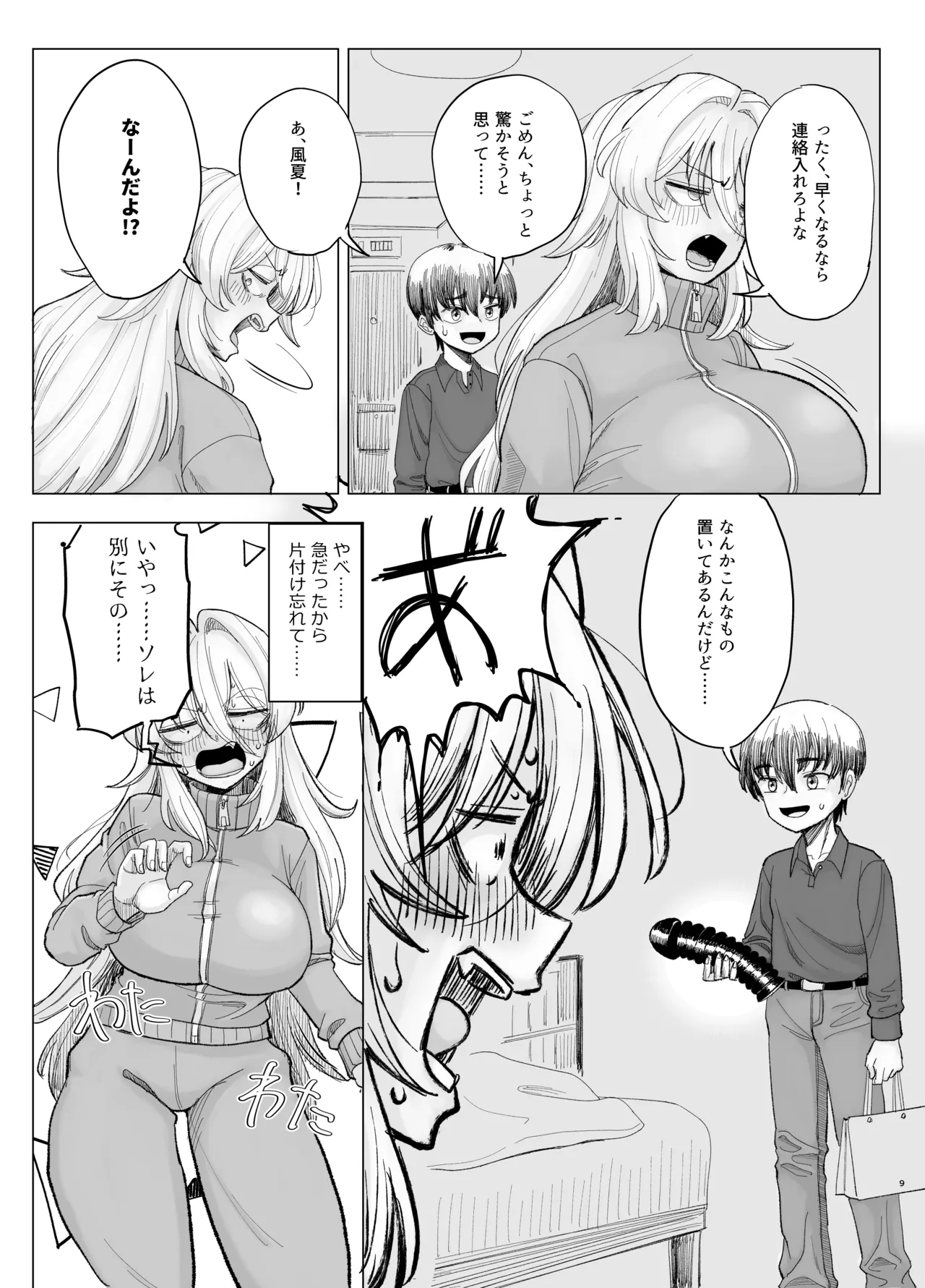 風夏、その後。4 part1 image number 9