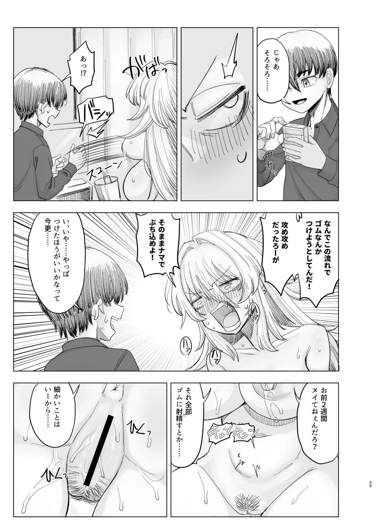 風夏、その後。4 part1 image number 29