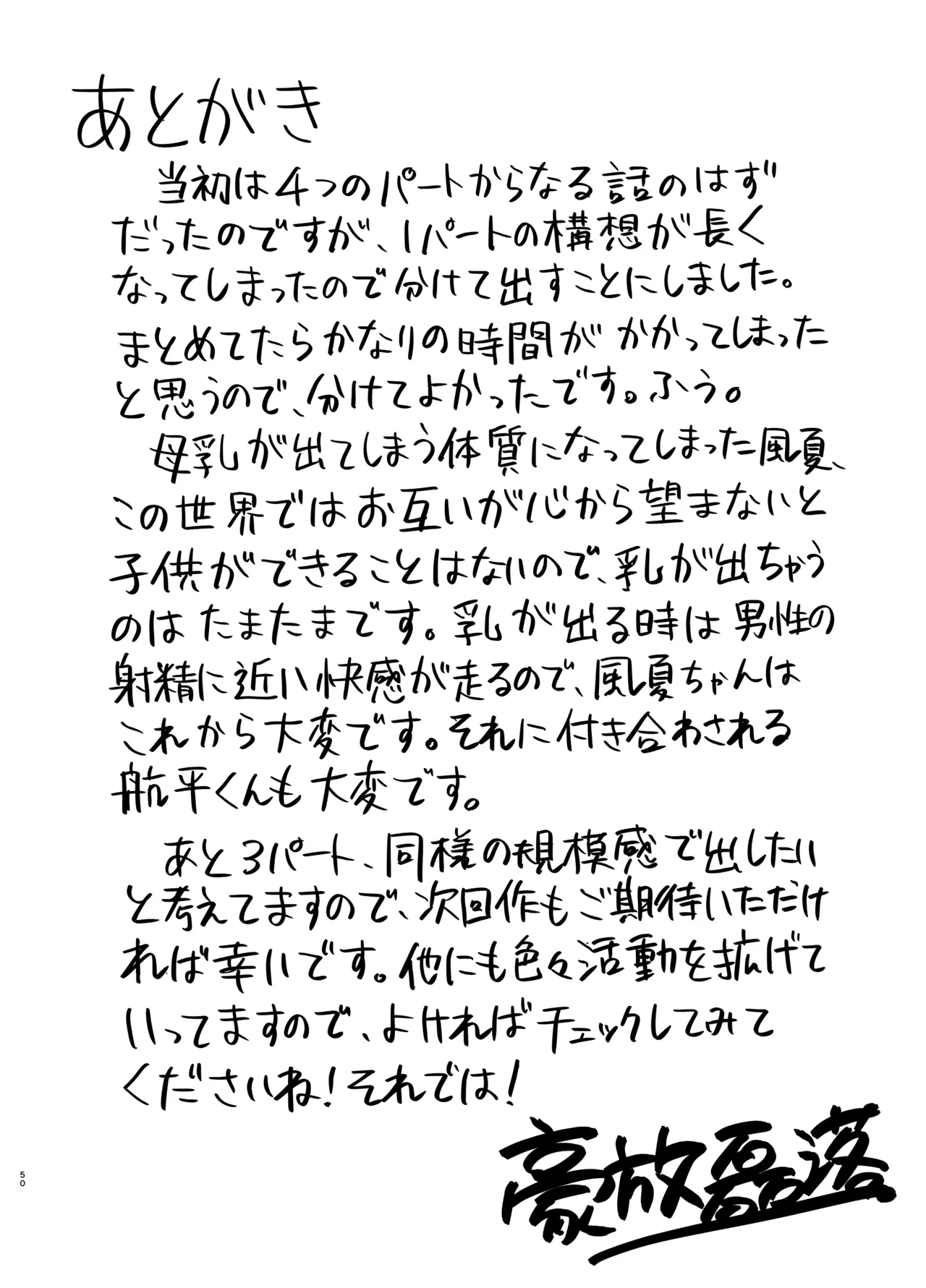 風夏、その後。4 part1 image number 50