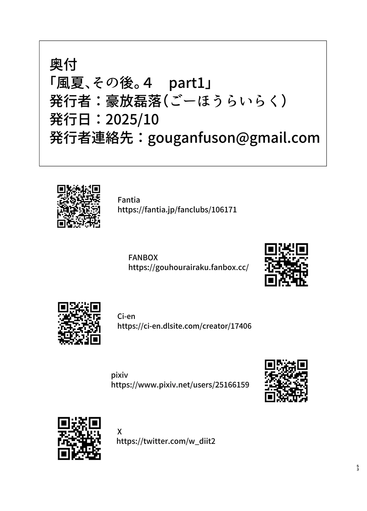 風夏、その後。4 part1 image number 53