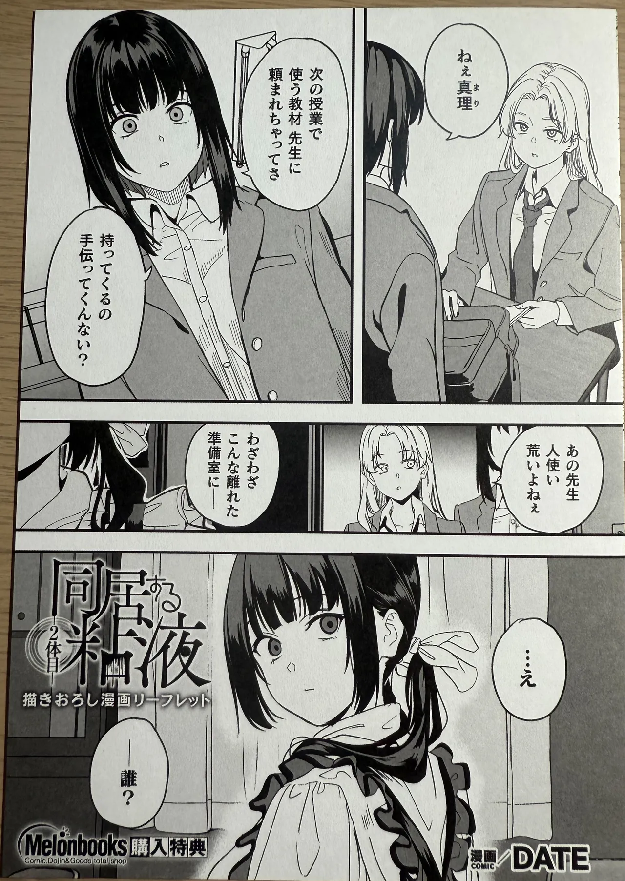[DATE] Doukyo suru Neneki -Nitaime-melonbooks 4pages image number 1