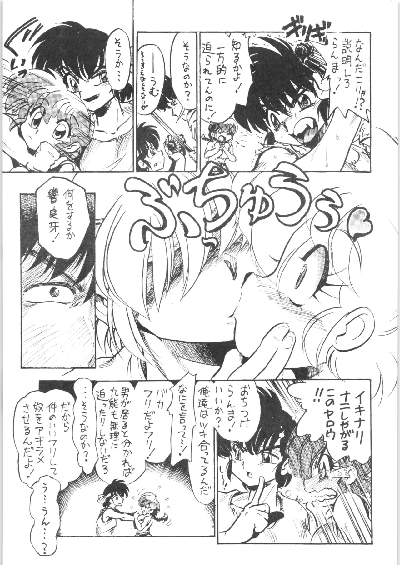 (C76) [... Mou Ii Desu. (Jinmu Hirohito)] Burei Senban (Ranma 1/2) imagen número 8