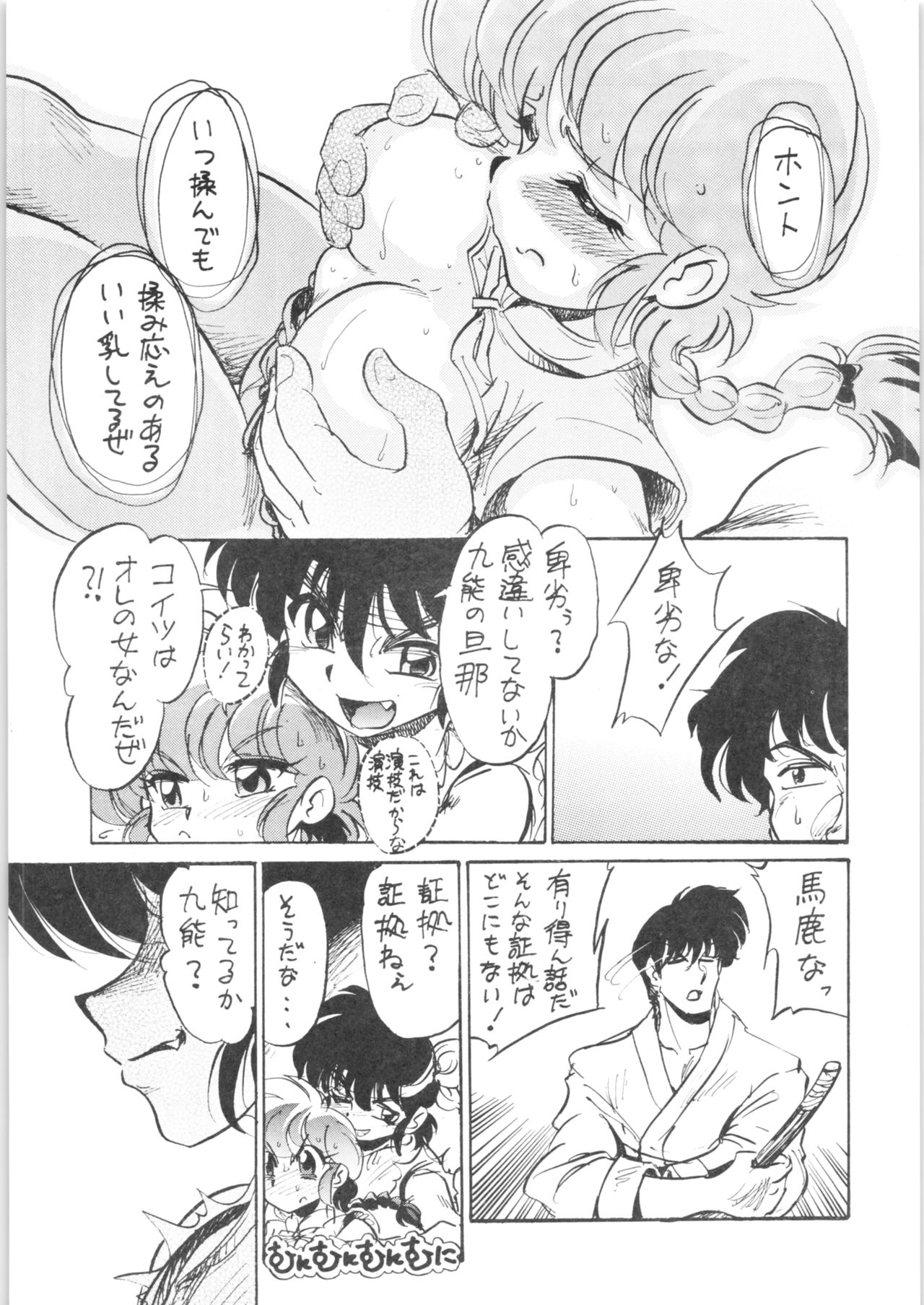 (C76) [... Mou Ii Desu. (Jinmu Hirohito)] Burei Senban (Ranma 1/2) imagen número 10