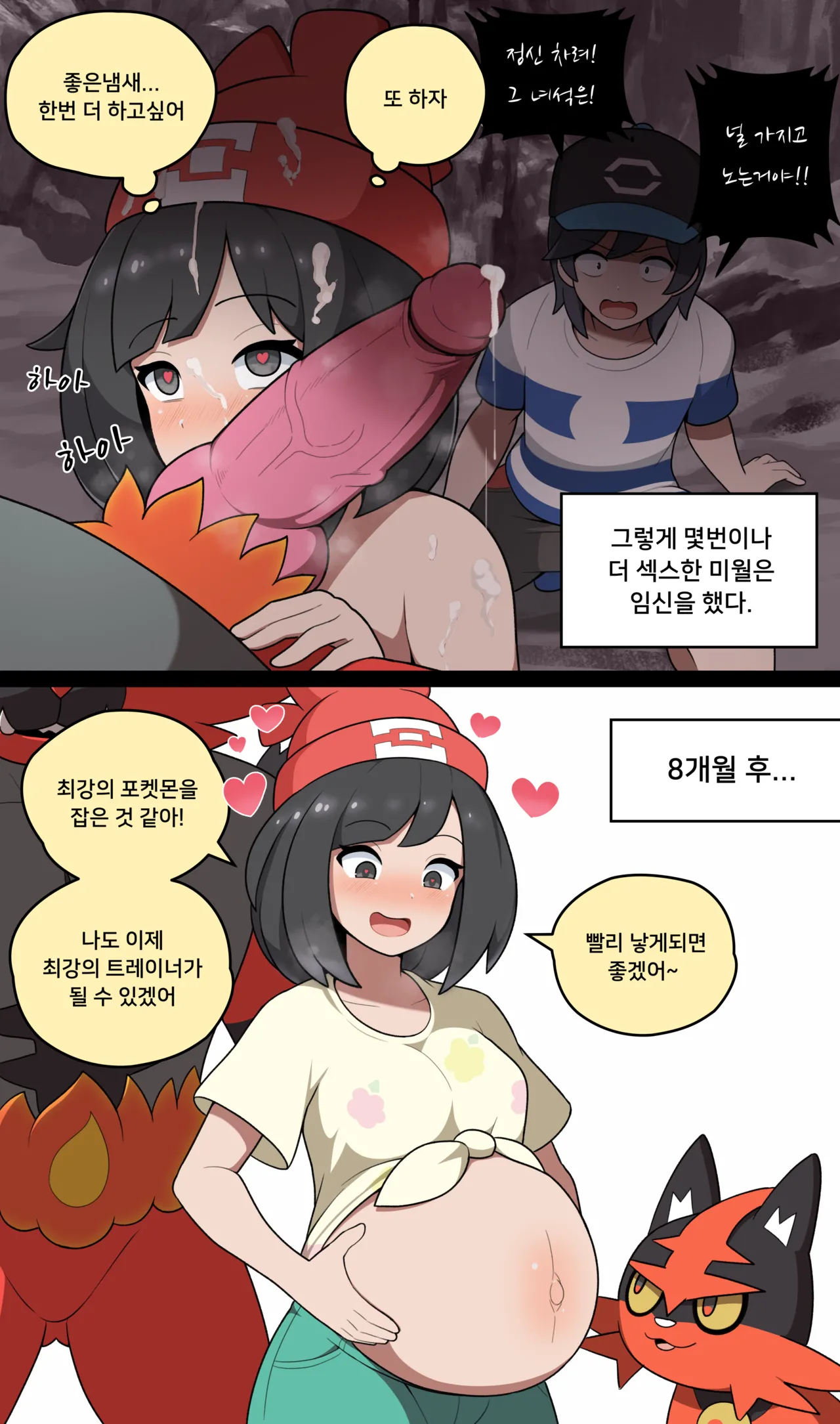 [everyday2] The strongest Selene (Pokémon) [Korean, English] image number 2