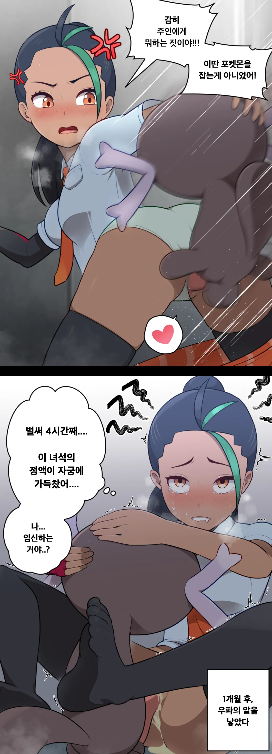 [everyday2] Nemona X Wooper (Pokémon) [Korean, English] Bildnummer 2