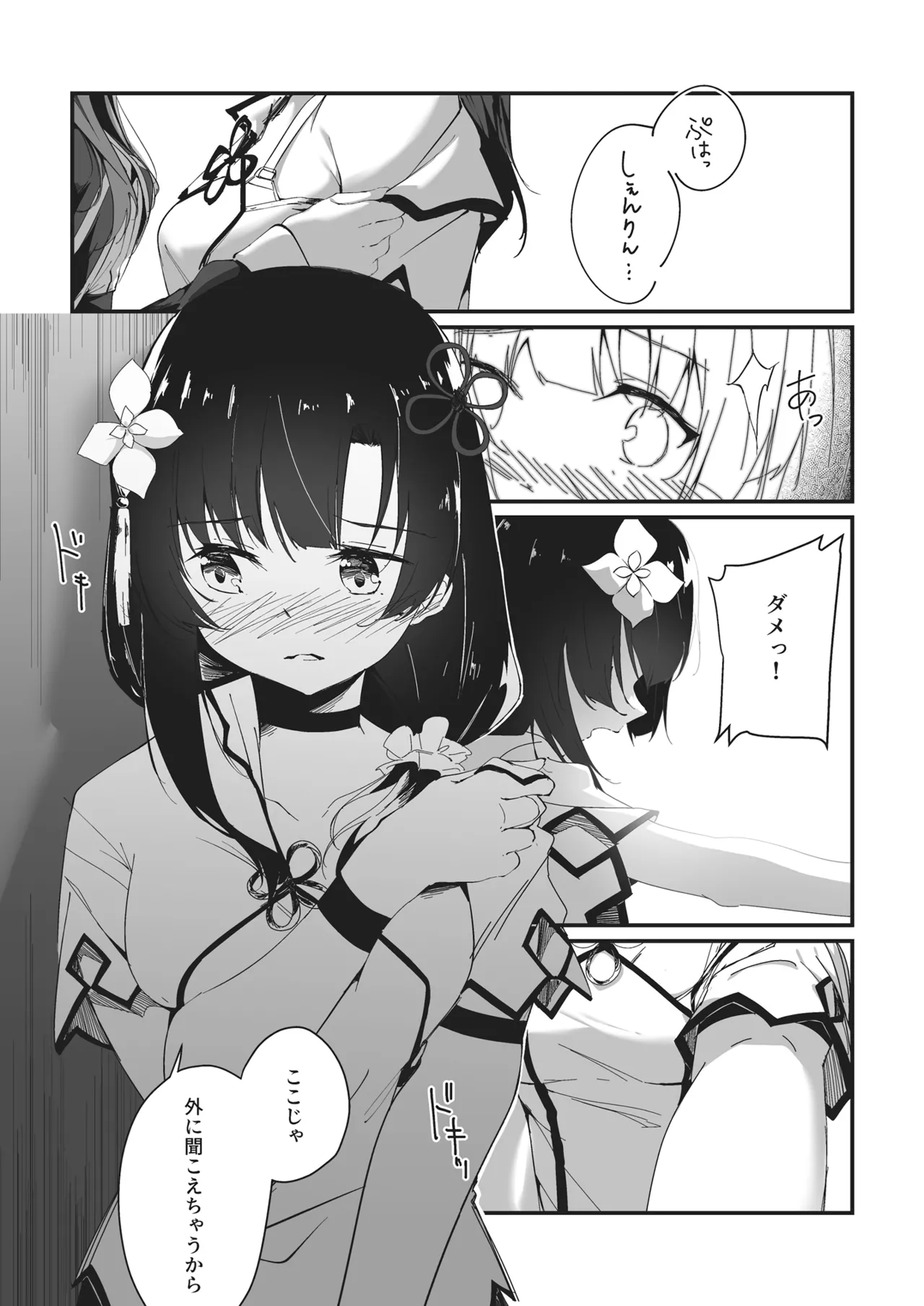 [Taipeijin (Mushihara)] Nettaiya ni Goyoushin (Assault Lily) [Digital] imagen número 10