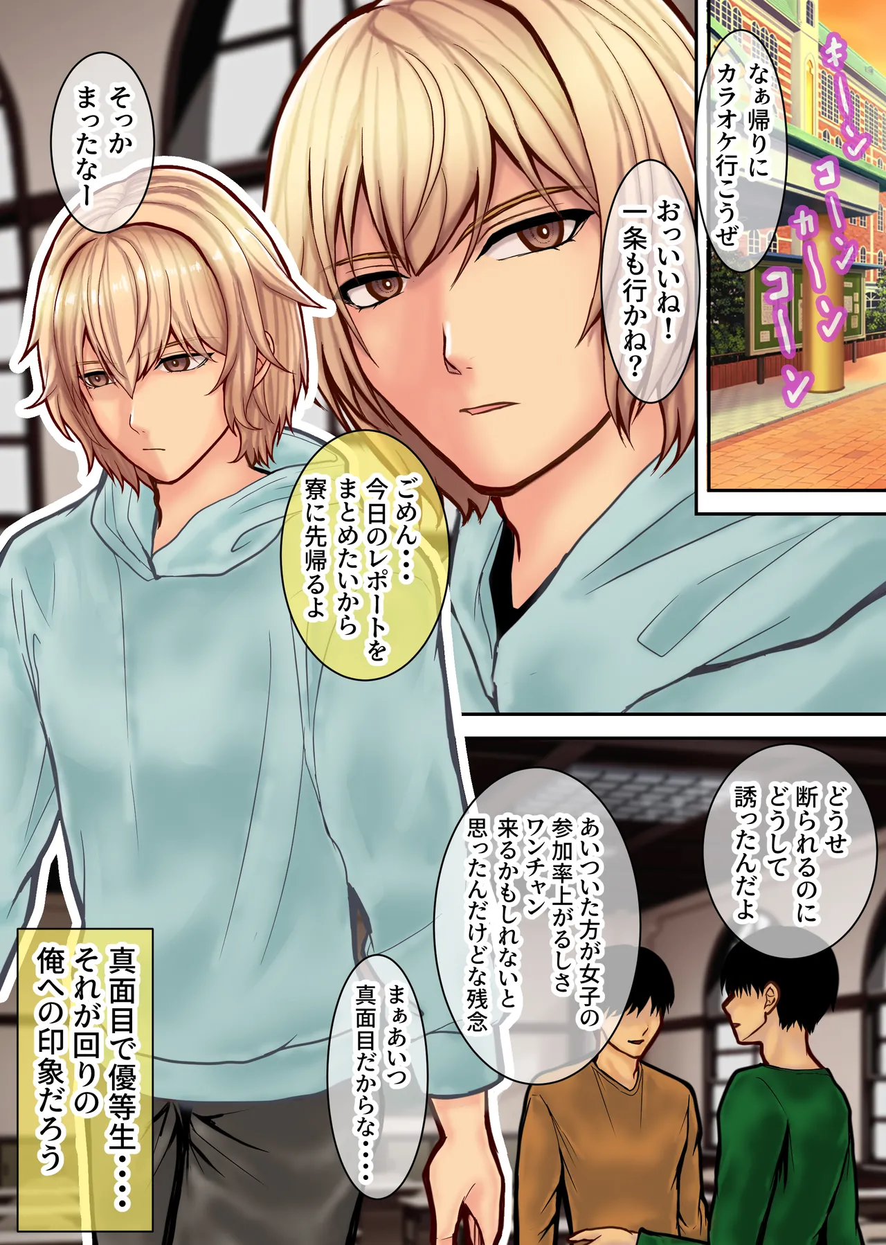 弱みを握られたイケメン優等生は先生の雌になる  [りゅういんじ ] 图片编号 5