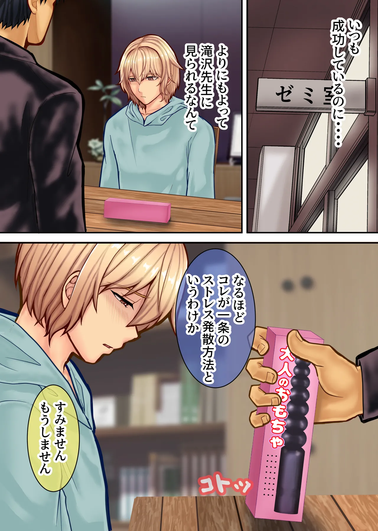 弱みを握られたイケメン優等生は先生の雌になる  [りゅういんじ ] 图片编号 7