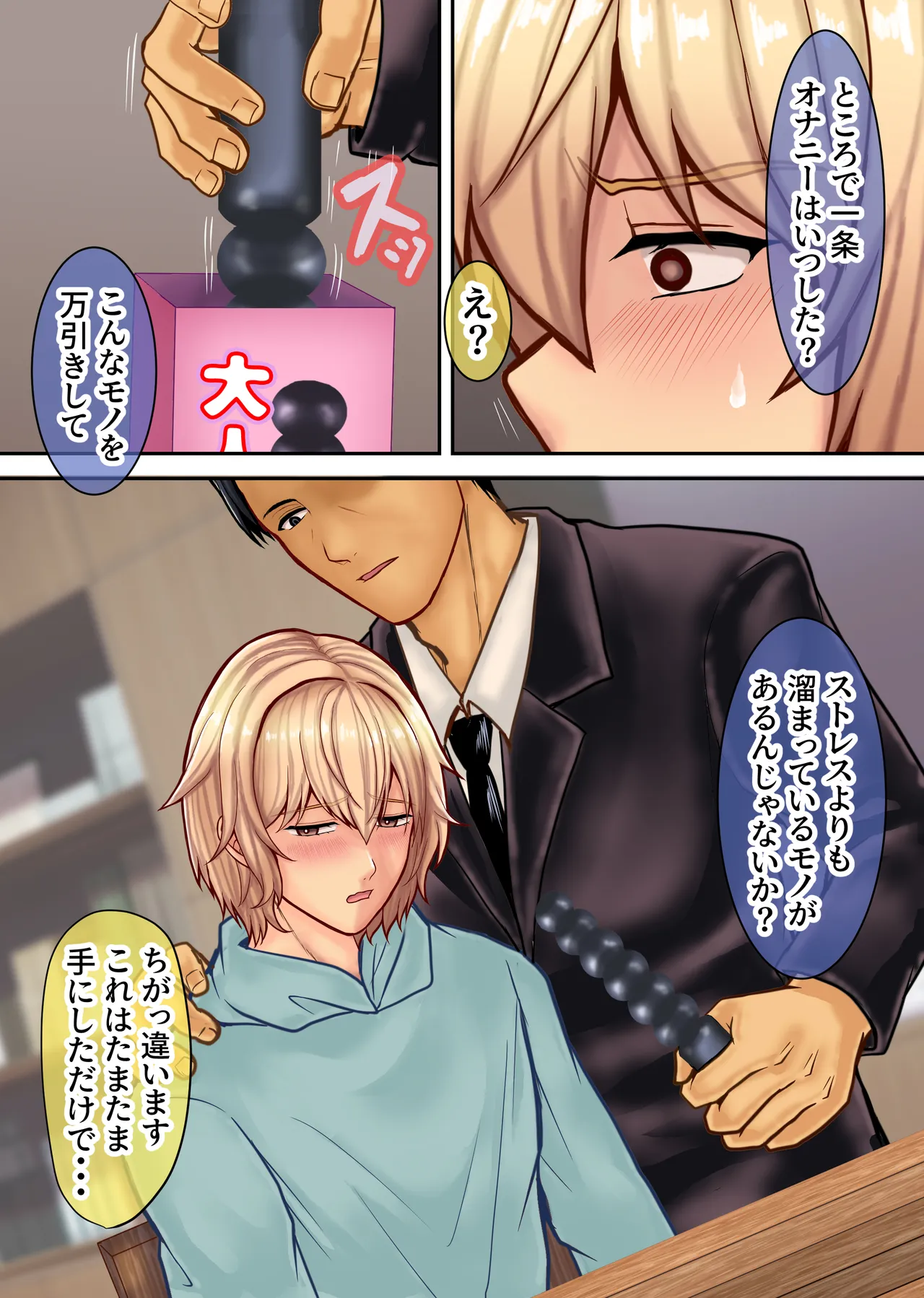 弱みを握られたイケメン優等生は先生の雌になる  [りゅういんじ ] 图片编号 8