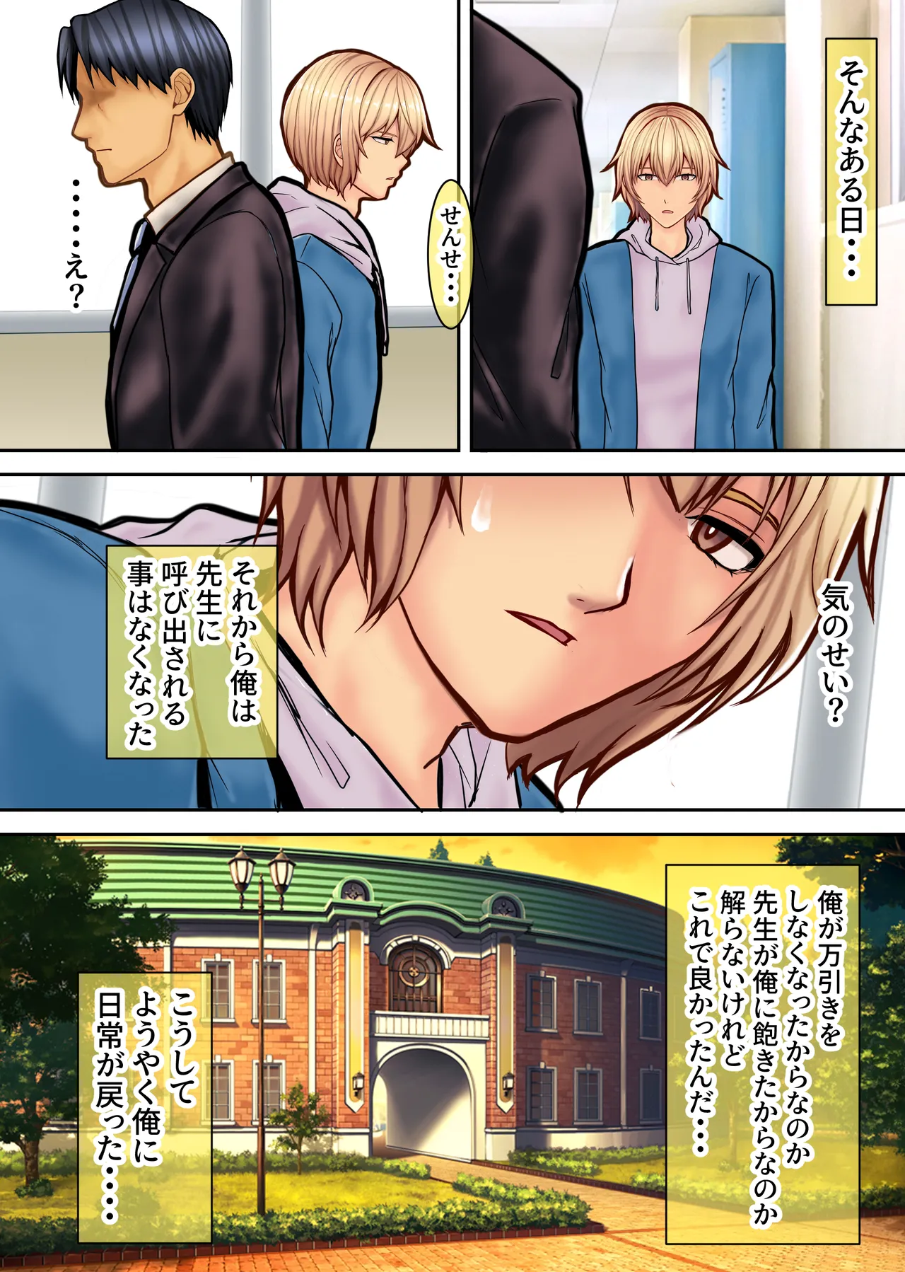 弱みを握られたイケメン優等生は先生の雌になる  [りゅういんじ ] 图片编号 42