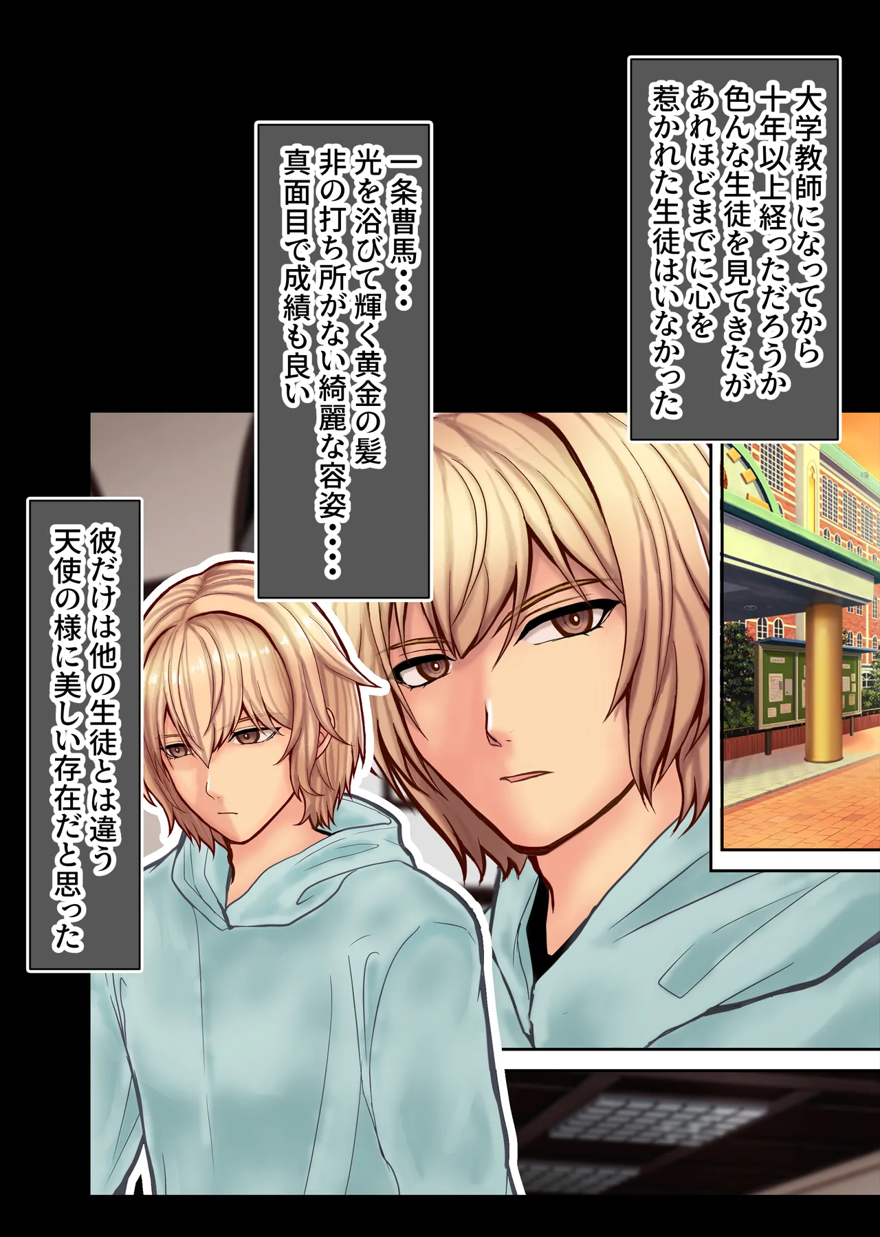 弱みを握られたイケメン優等生は先生の雌になる  [りゅういんじ ] 图片编号 49