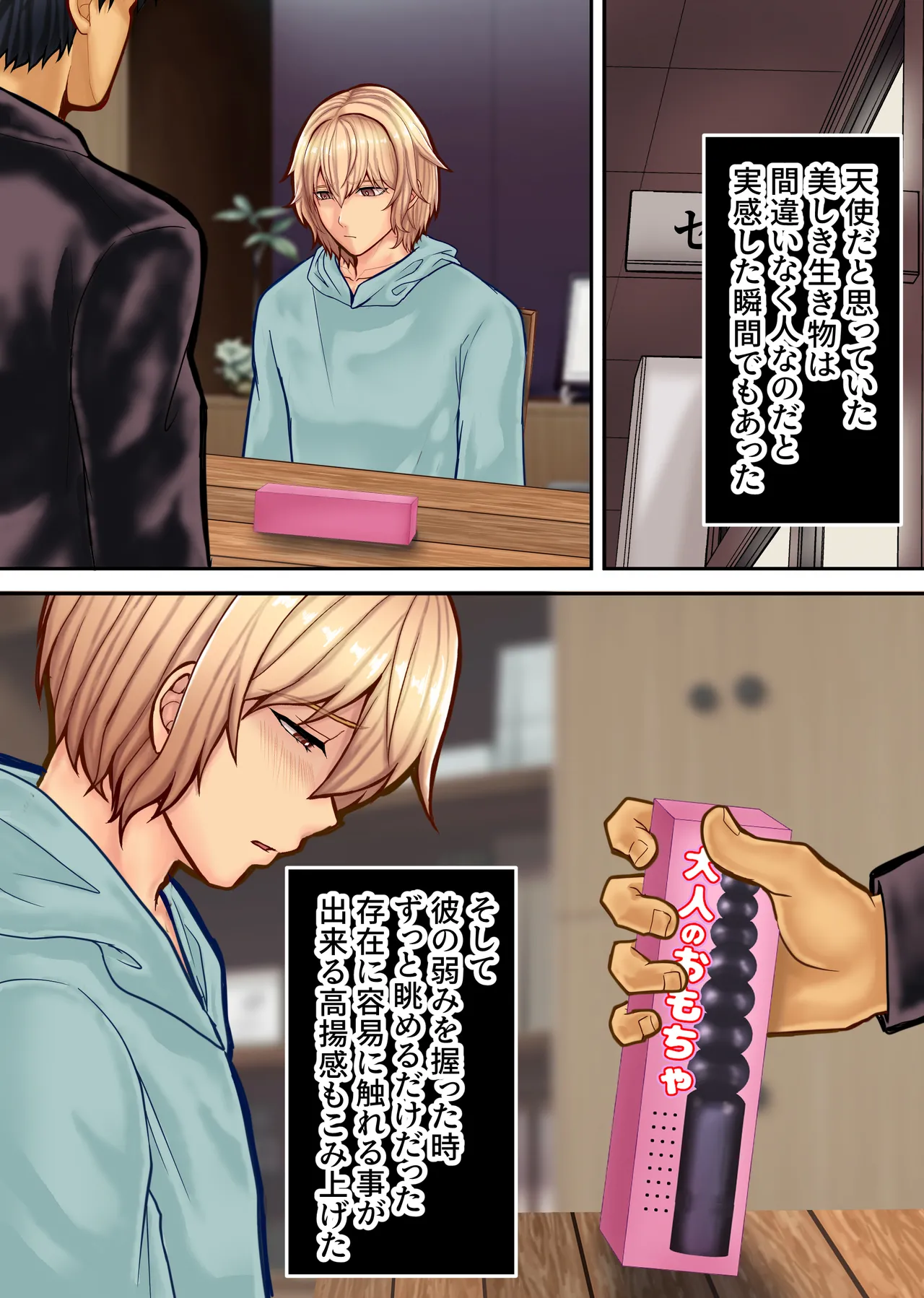 弱みを握られたイケメン優等生は先生の雌になる  [りゅういんじ ] 图片编号 52