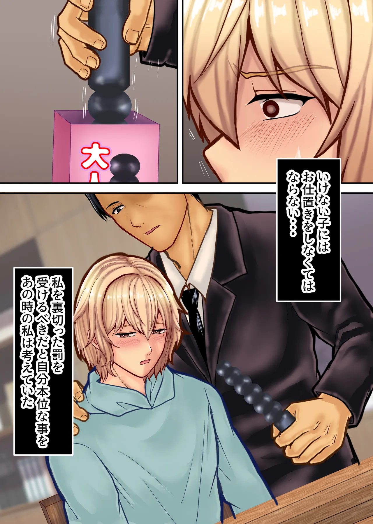 弱みを握られたイケメン優等生は先生の雌になる  [りゅういんじ ] 图片编号 53