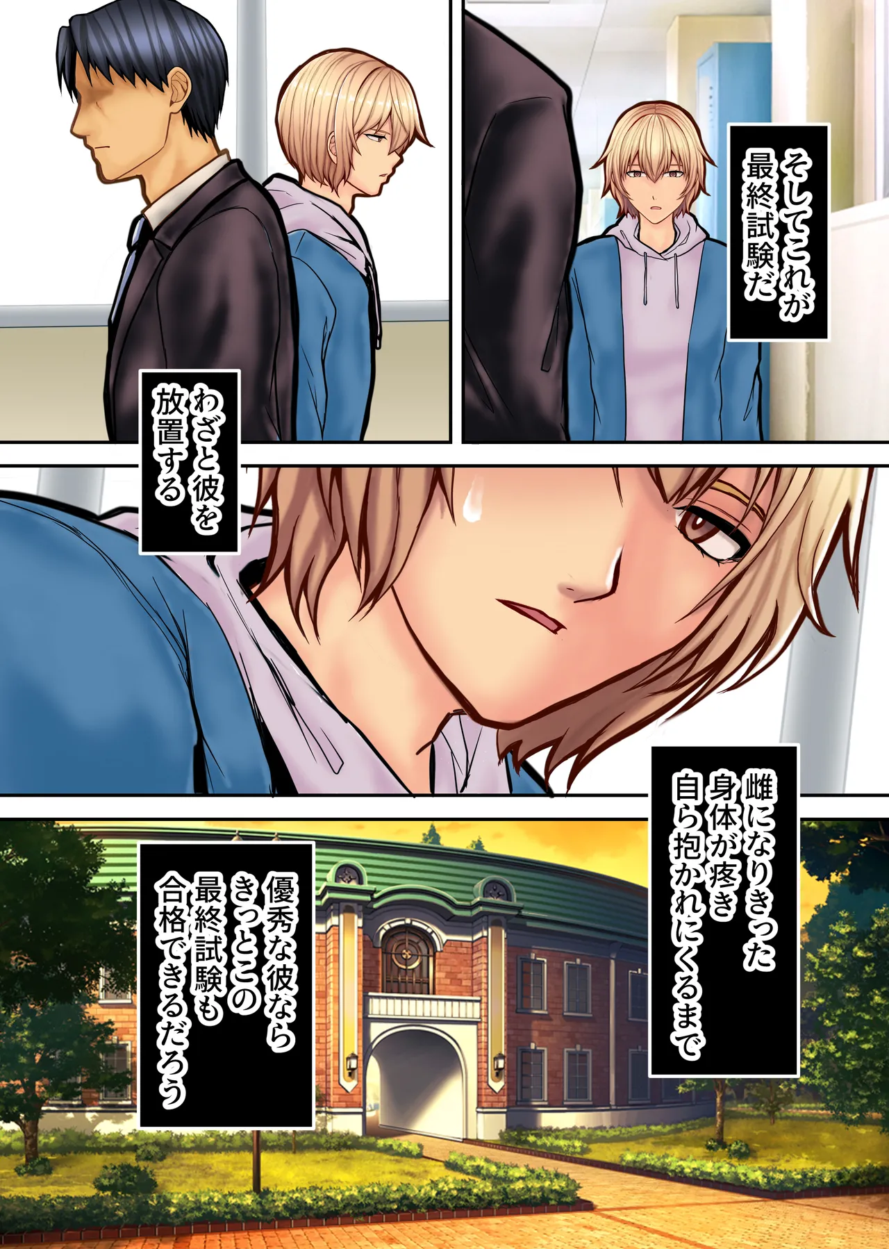 弱みを握られたイケメン優等生は先生の雌になる  [りゅういんじ ] 图片编号 85