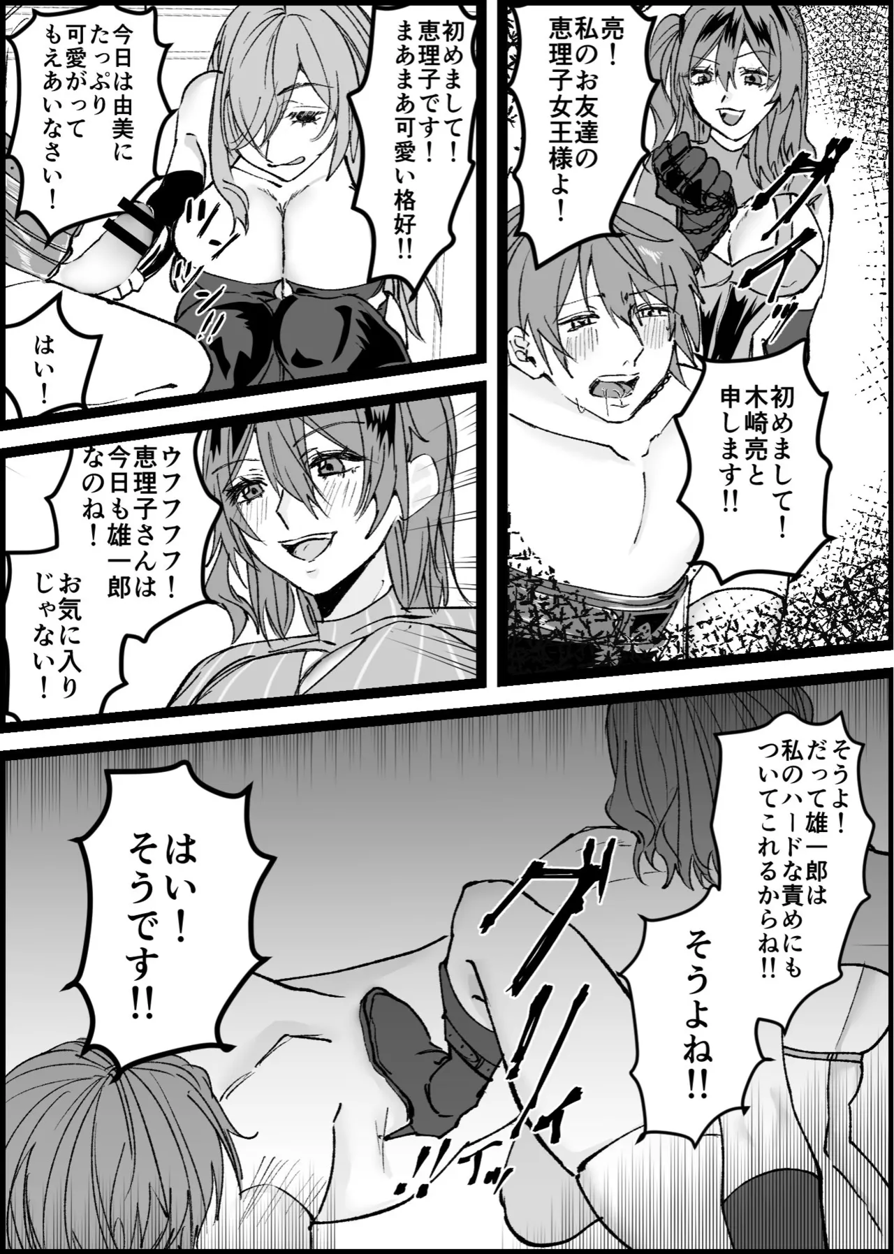 過激な女王様達のM男調教！！ [北斗七星] 图片编号 5