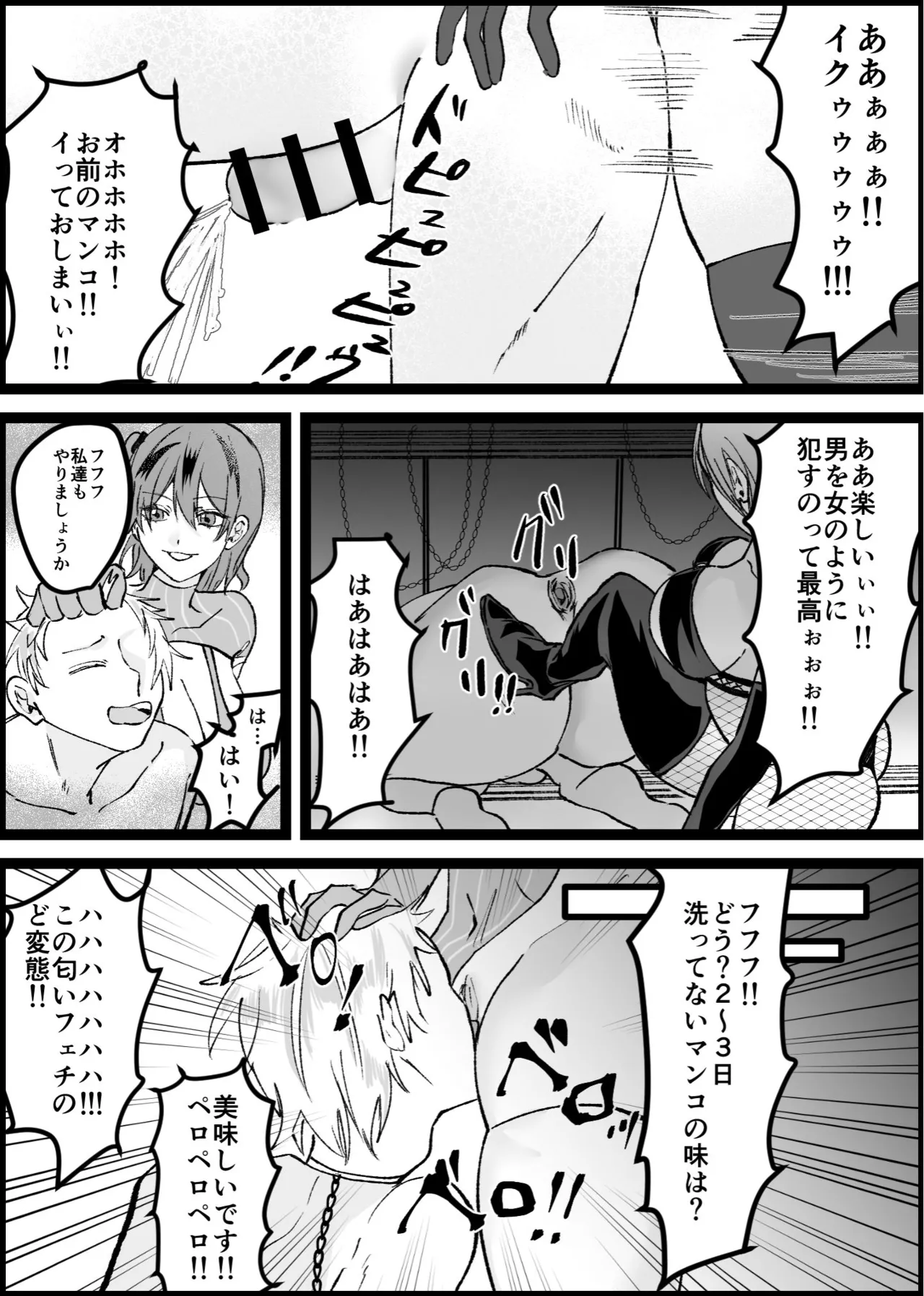 過激な女王様達のM男調教！！ [北斗七星] 图片编号 13