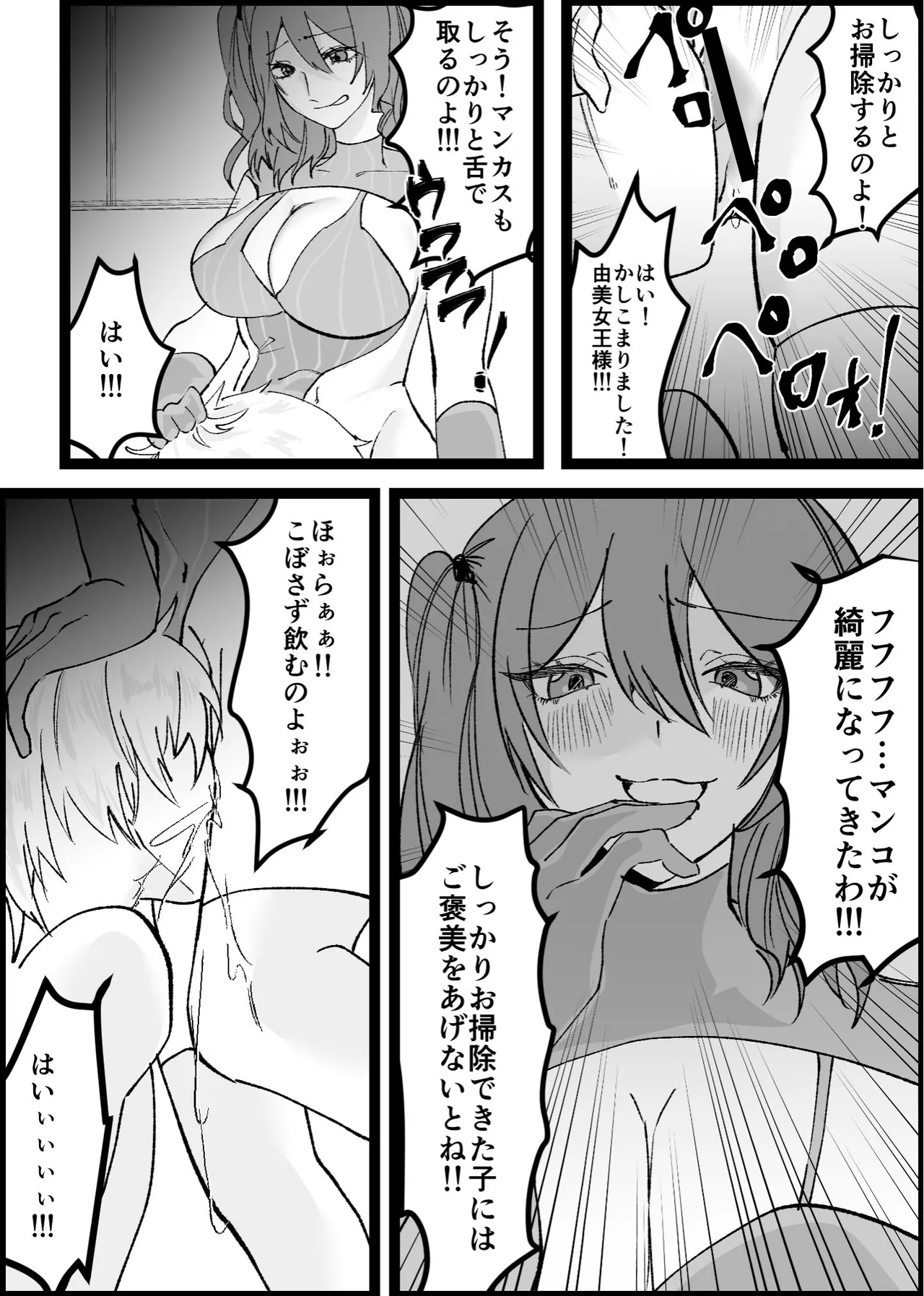 過激な女王様達のM男調教！！ [北斗七星] 图片编号 14