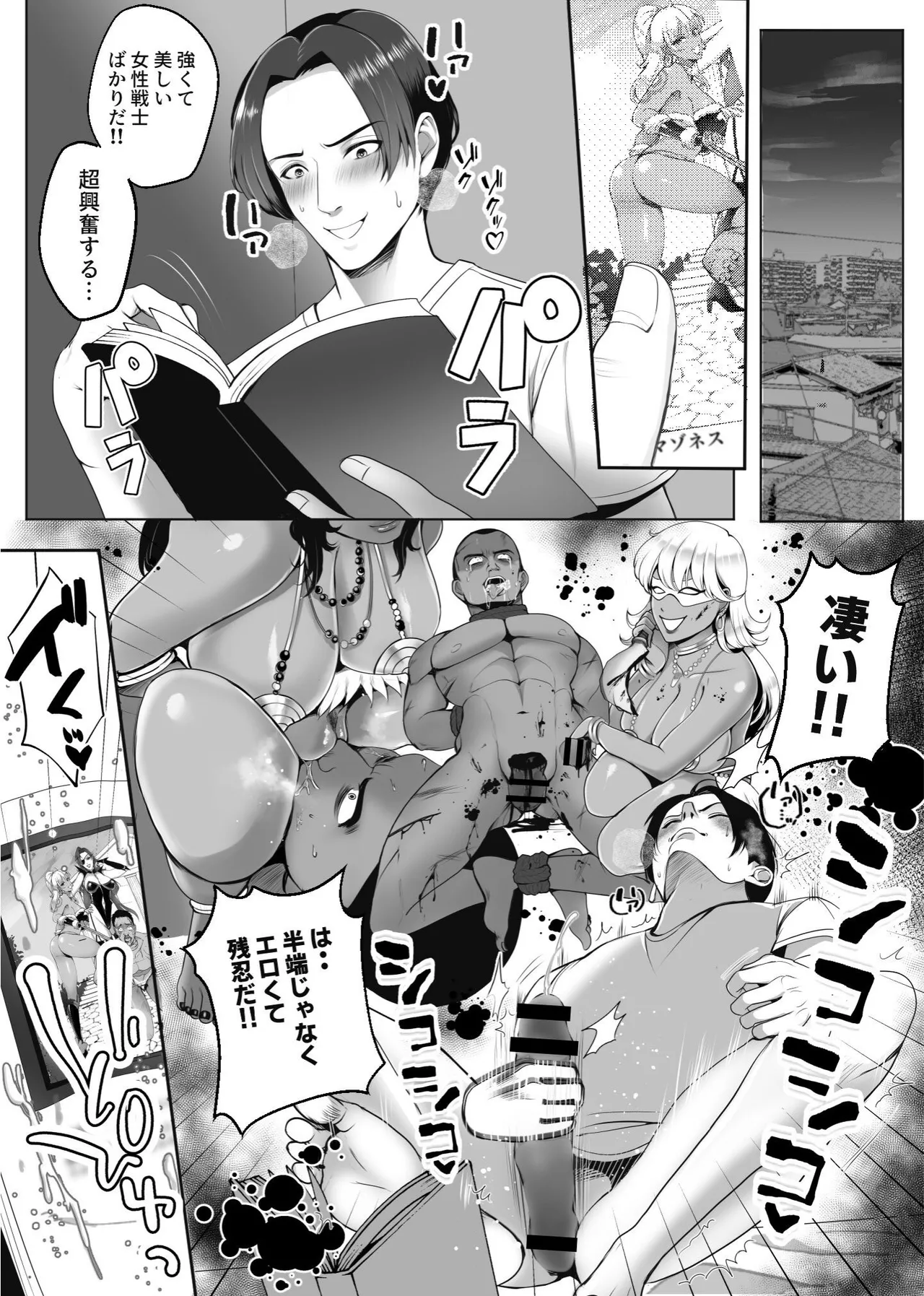 アマゾネス軍団の男狩り！！ [北斗七星] imagen número 4