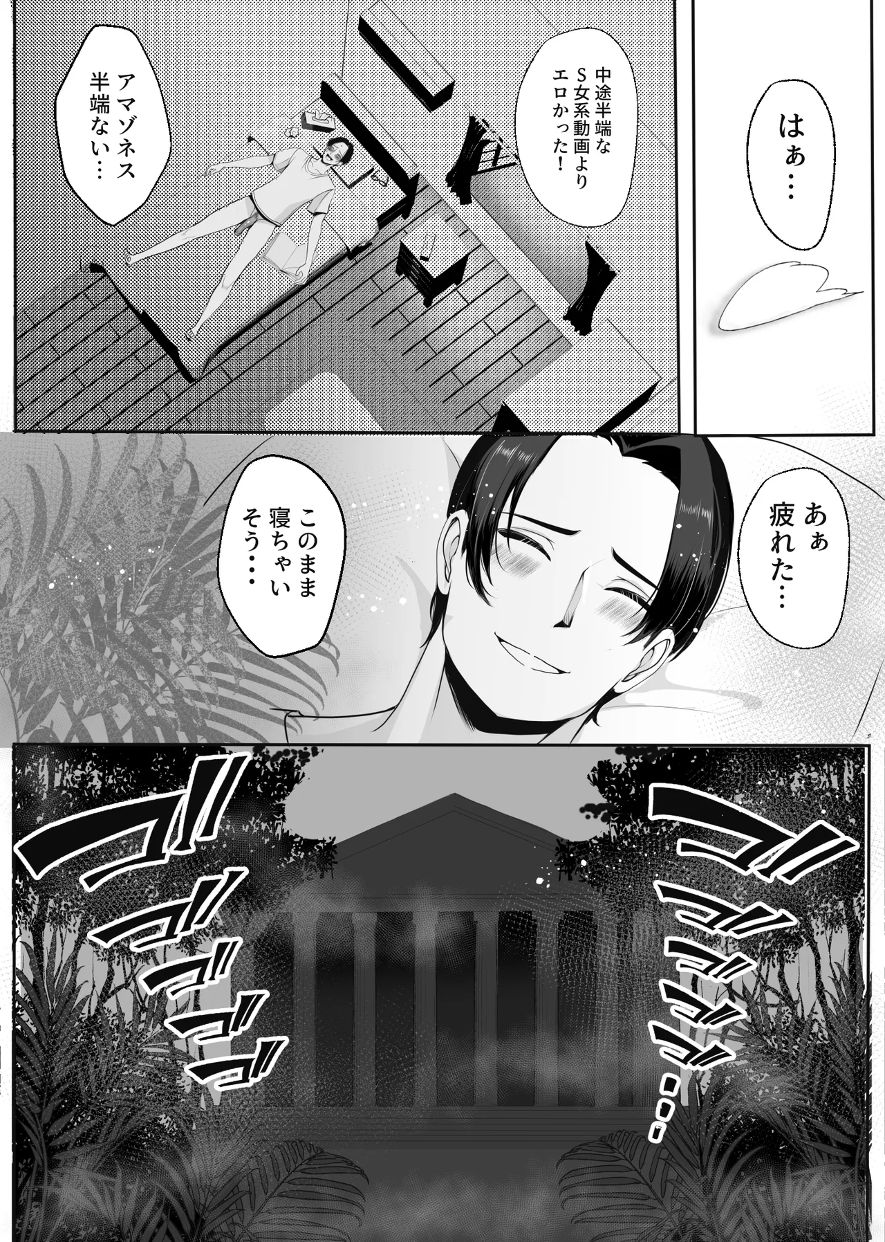 アマゾネス軍団の男狩り！！ [北斗七星] imagen número 5