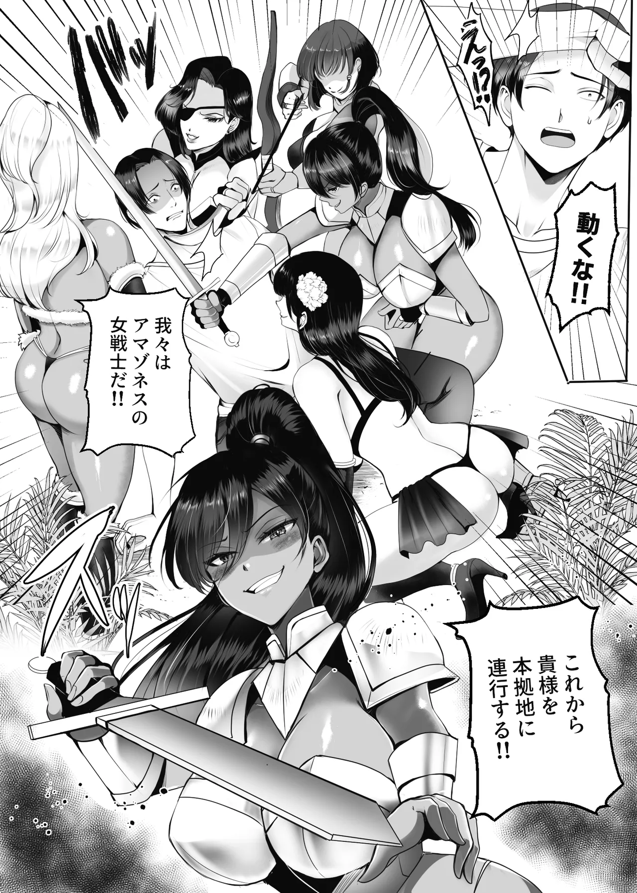 アマゾネス軍団の男狩り！！ [北斗七星] imagen número 7