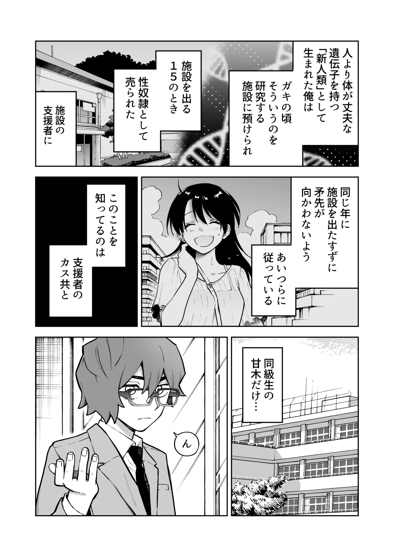 性奴○ヤンキーくんの鬼イキ学校性活♡  [げんつき] 图片编号 3