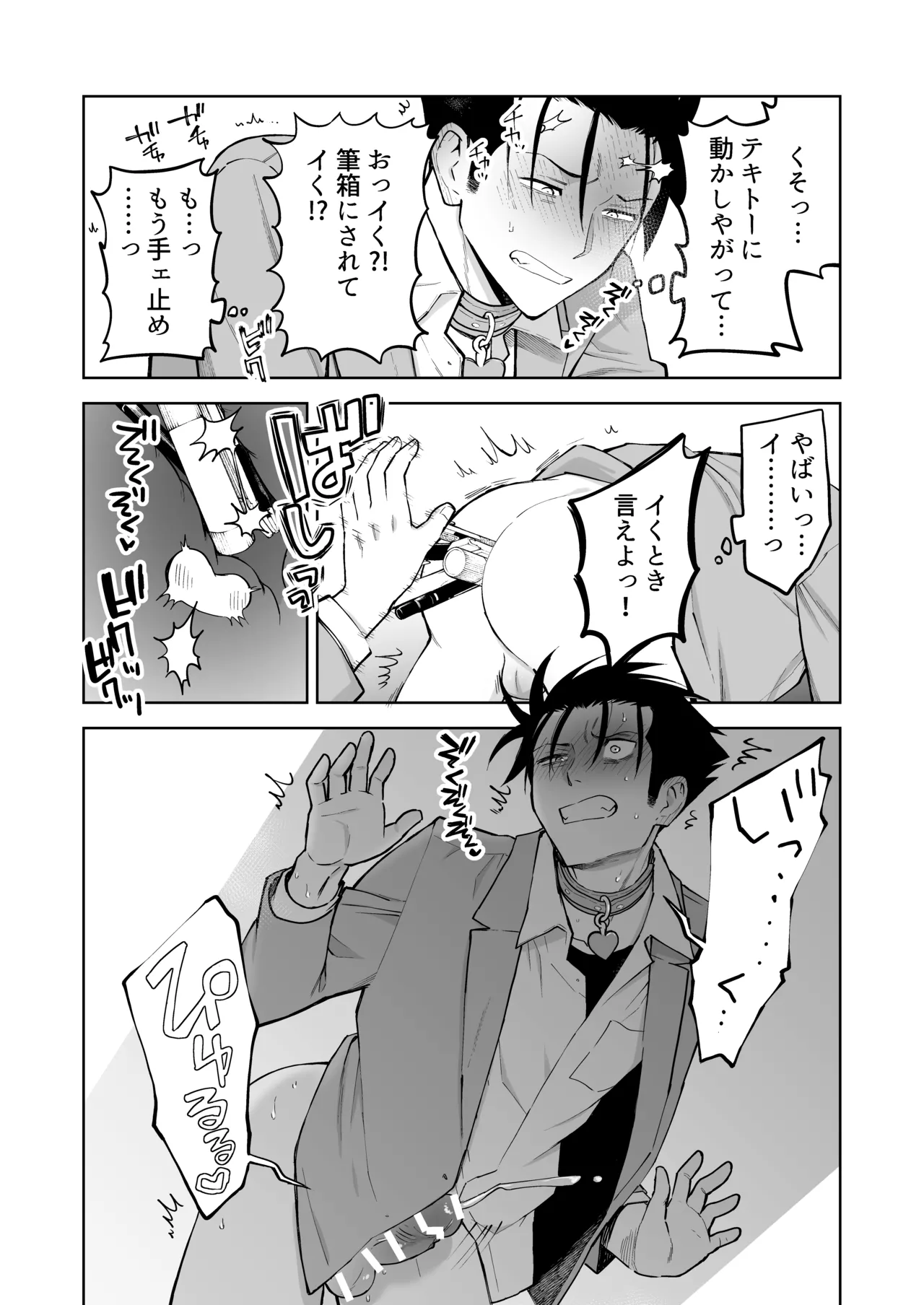 性奴○ヤンキーくんの鬼イキ学校性活♡  [げんつき] 图片编号 11