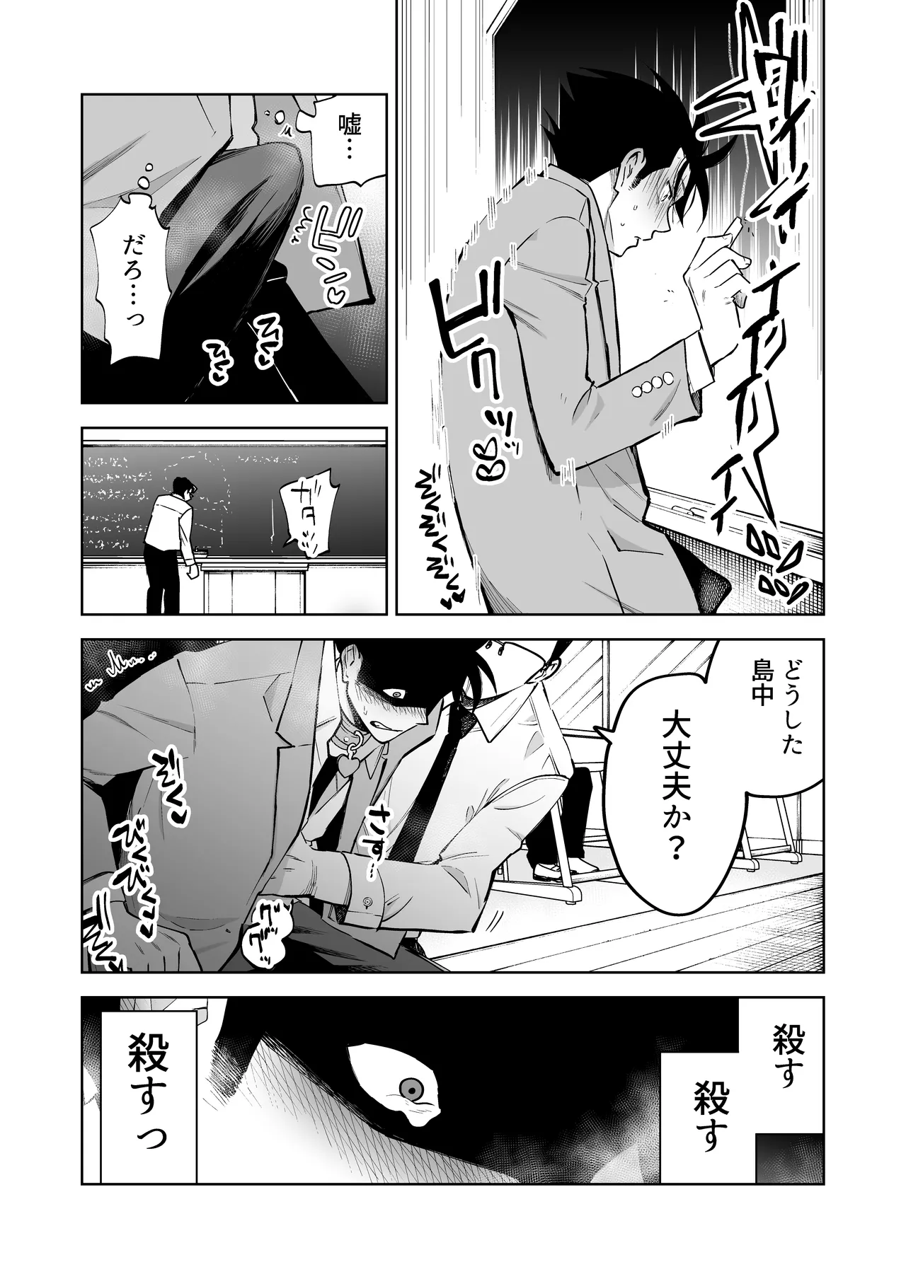 性奴○ヤンキーくんの鬼イキ学校性活♡  [げんつき] 图片编号 27