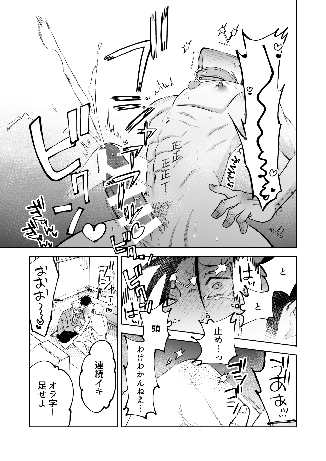 性奴○ヤンキーくんの鬼イキ学校性活♡  [げんつき] 图片编号 38