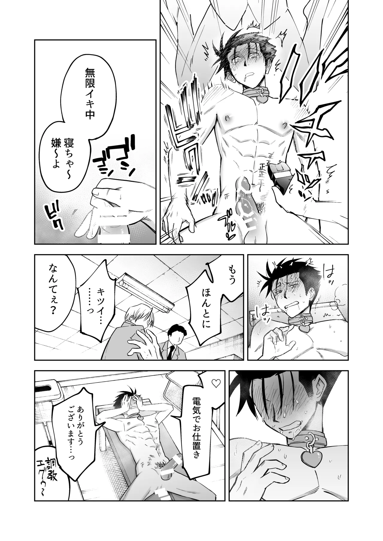 性奴○ヤンキーくんの鬼イキ学校性活♡  [げんつき] 图片编号 41