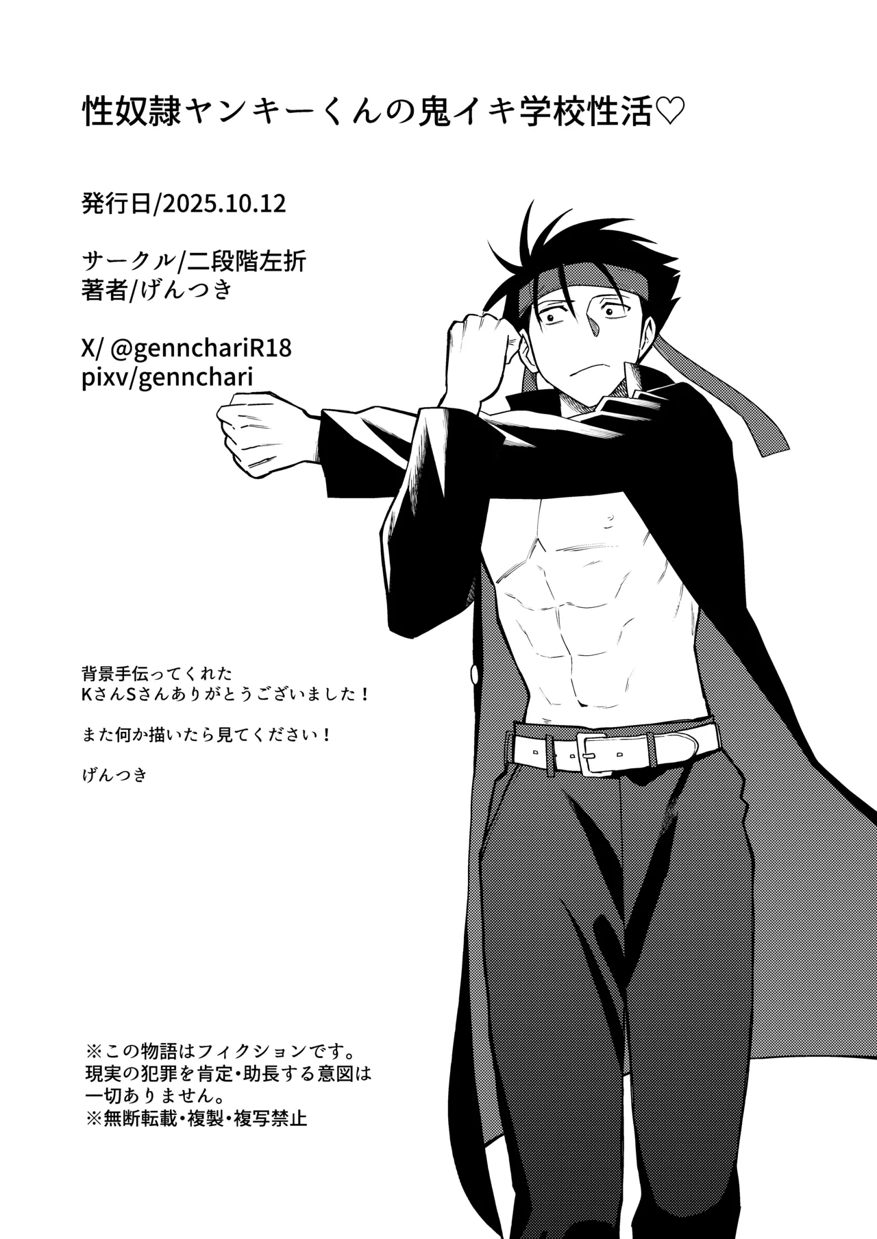 性奴○ヤンキーくんの鬼イキ学校性活♡  [げんつき] 图片编号 48