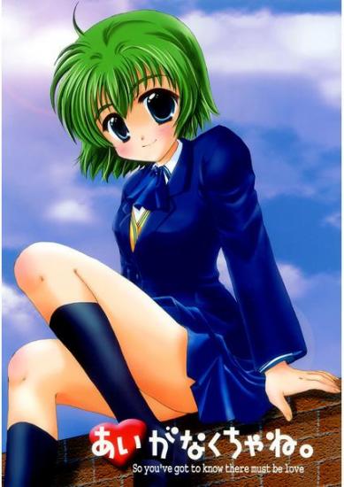 [PLASTIC-S (Satonaka Chora)] Ai Ga Nakucha Ne. [Sample] image number 1