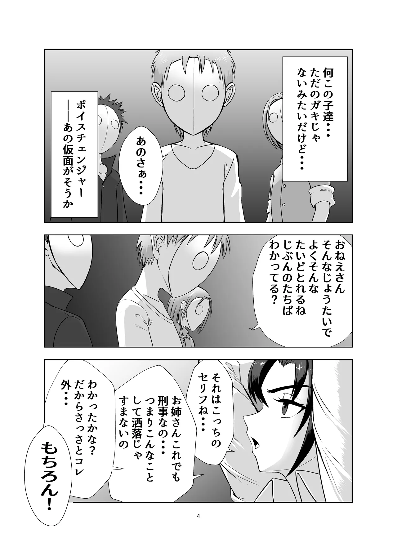 無邪鬼の檻～女刑事ミサキ監禁凌○～  [さつまき] imagen número 4