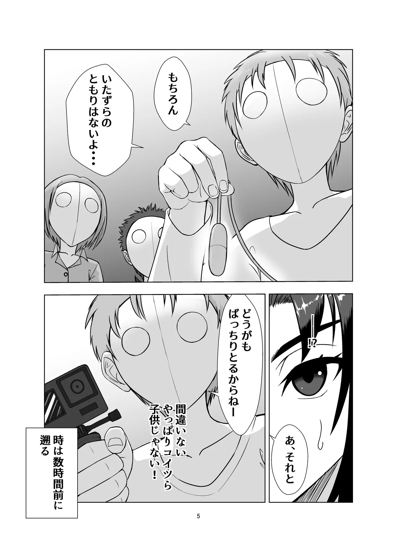 無邪鬼の檻～女刑事ミサキ監禁凌○～  [さつまき] imagen número 5