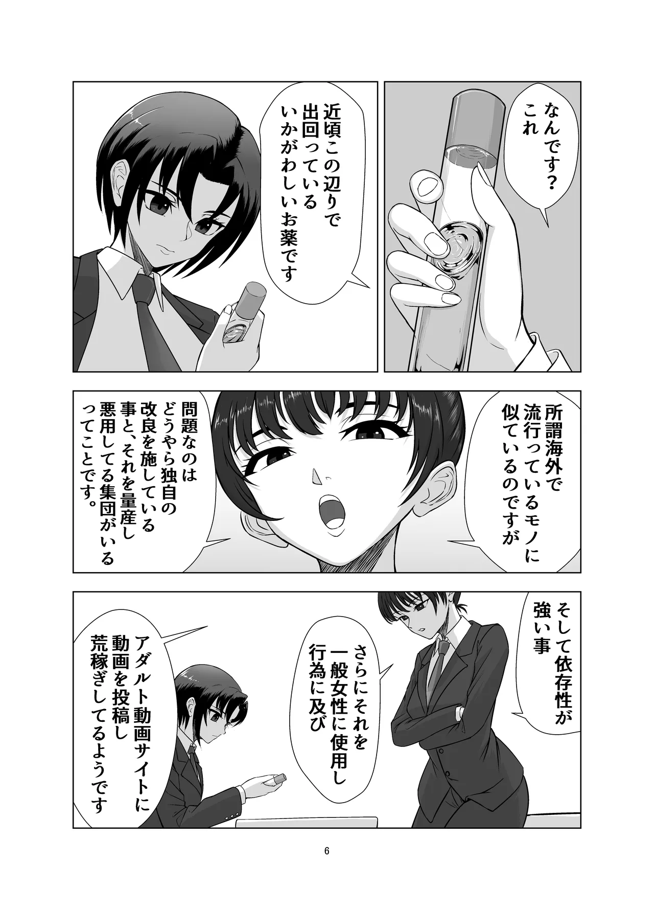 無邪鬼の檻～女刑事ミサキ監禁凌○～  [さつまき] imagen número 6