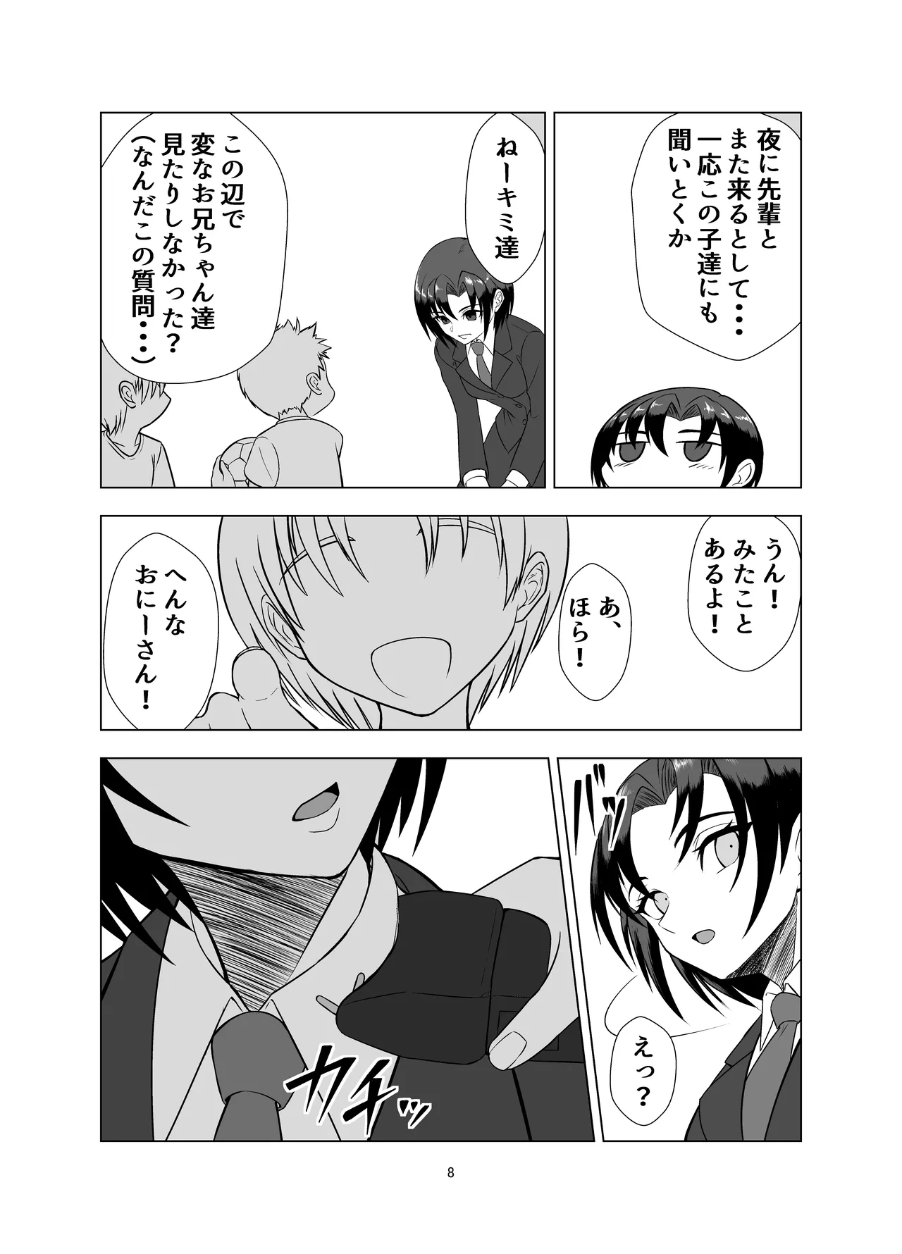 無邪鬼の檻～女刑事ミサキ監禁凌○～  [さつまき] imagen número 8