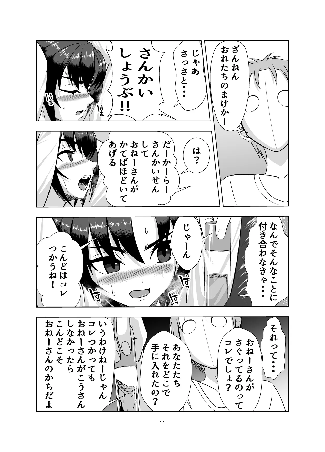 無邪鬼の檻～女刑事ミサキ監禁凌○～  [さつまき] imagen número 11