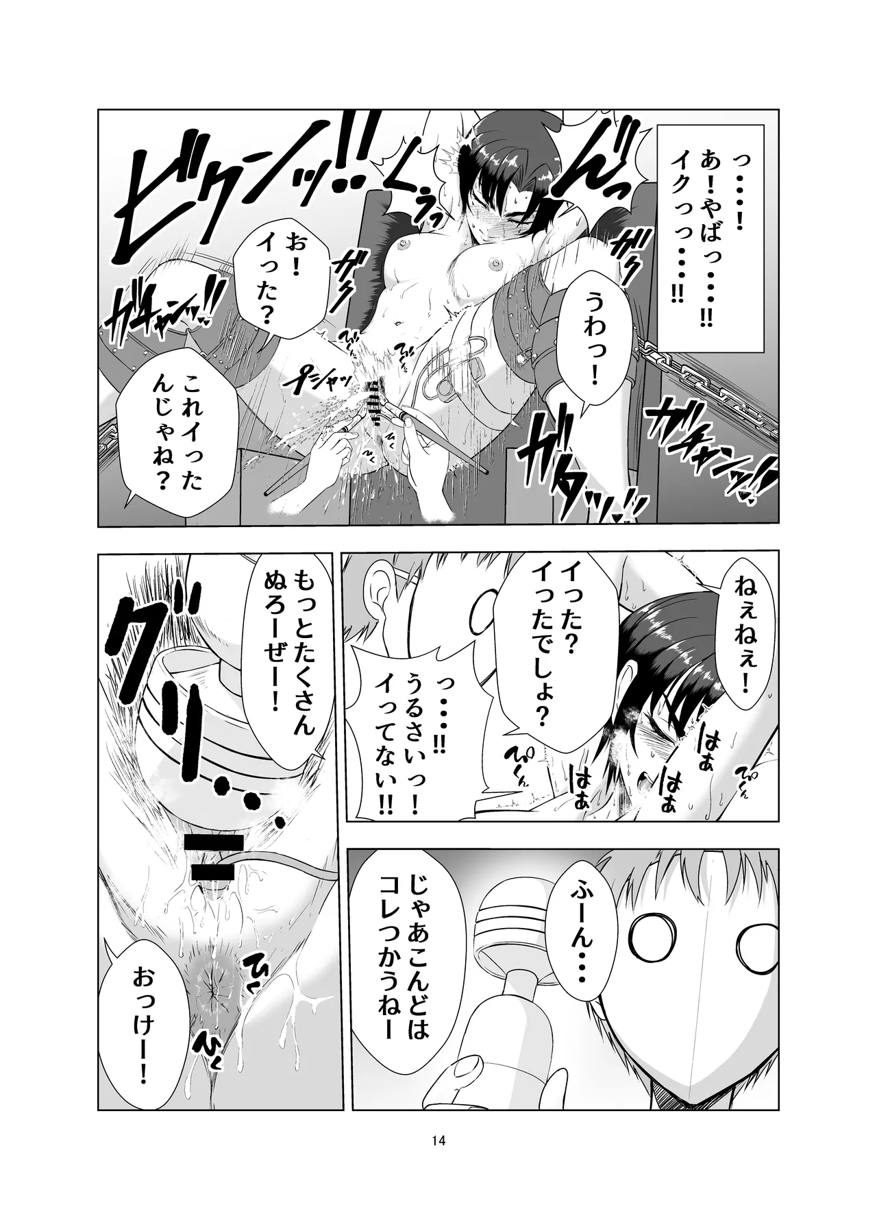 無邪鬼の檻～女刑事ミサキ監禁凌○～  [さつまき] imagen número 14