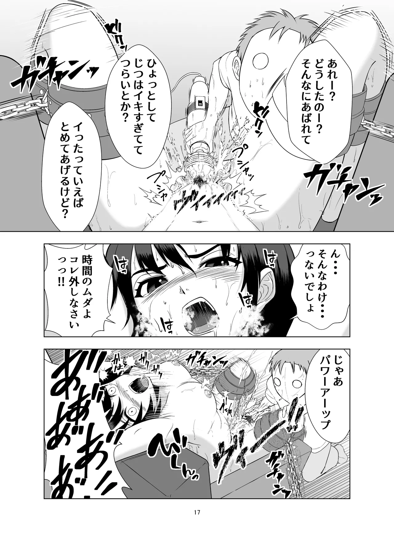 無邪鬼の檻～女刑事ミサキ監禁凌○～  [さつまき] imagen número 17