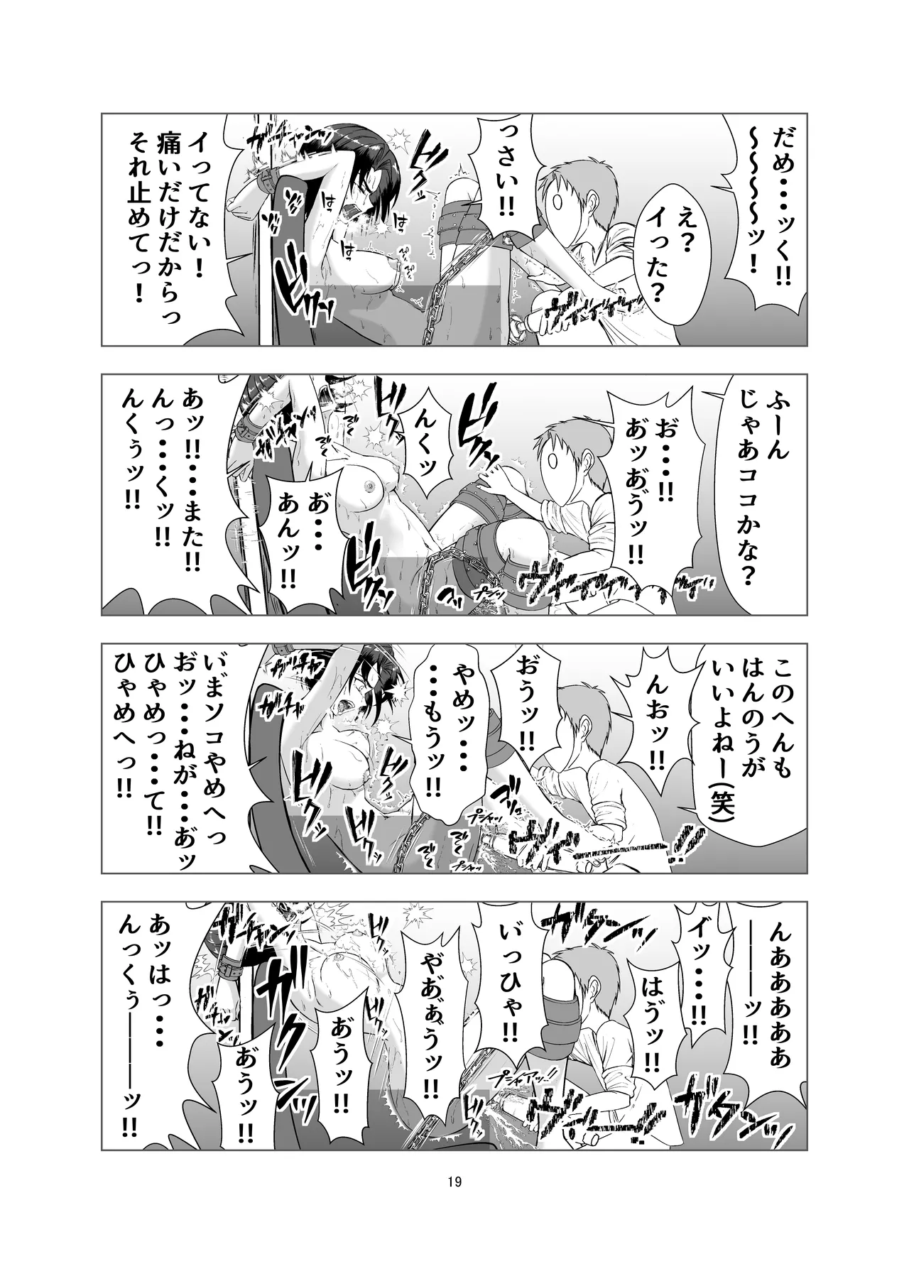 無邪鬼の檻～女刑事ミサキ監禁凌○～  [さつまき] imagen número 19