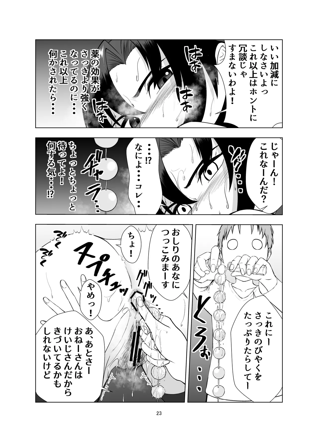 無邪鬼の檻～女刑事ミサキ監禁凌○～  [さつまき] imagen número 23