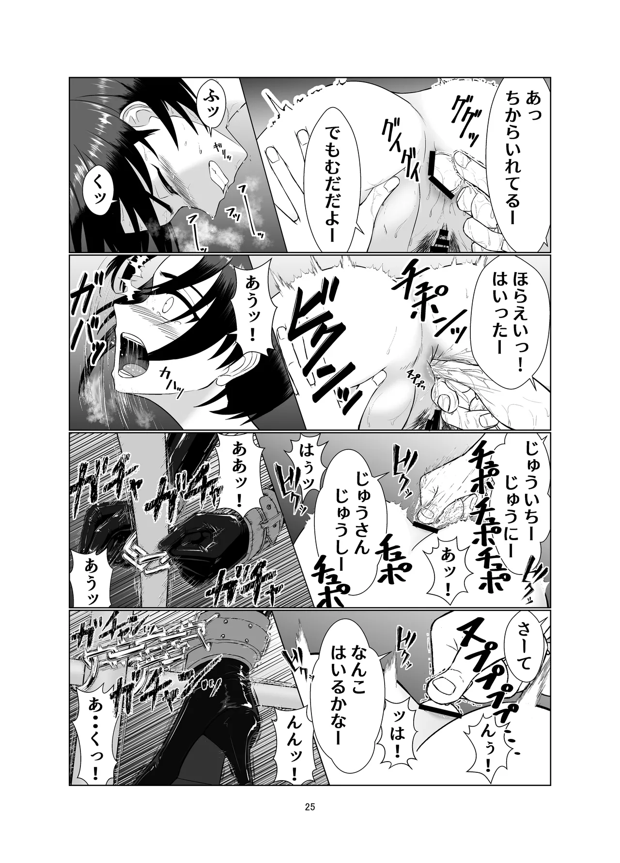 無邪鬼の檻～女刑事ミサキ監禁凌○～  [さつまき] imagen número 25