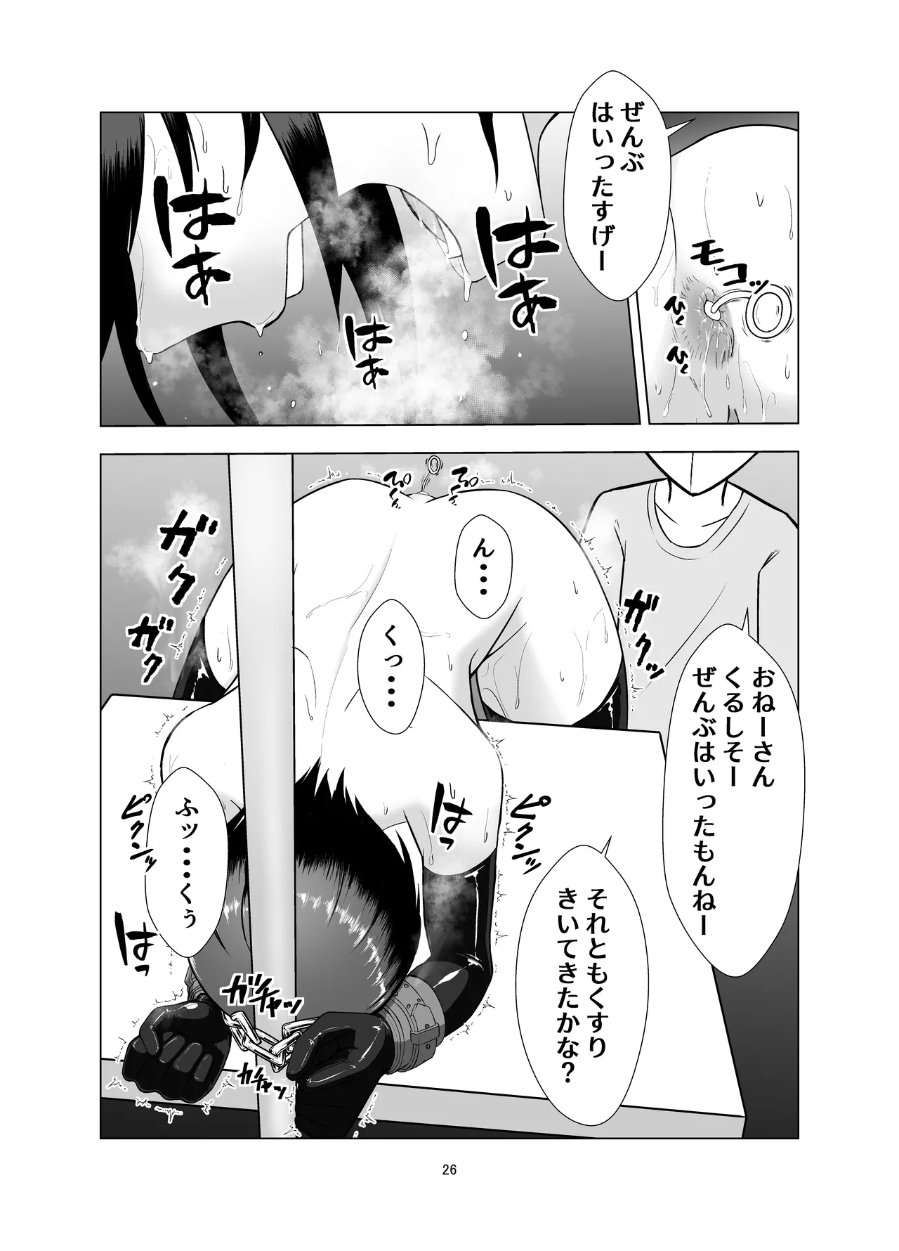 無邪鬼の檻～女刑事ミサキ監禁凌○～  [さつまき] imagen número 26